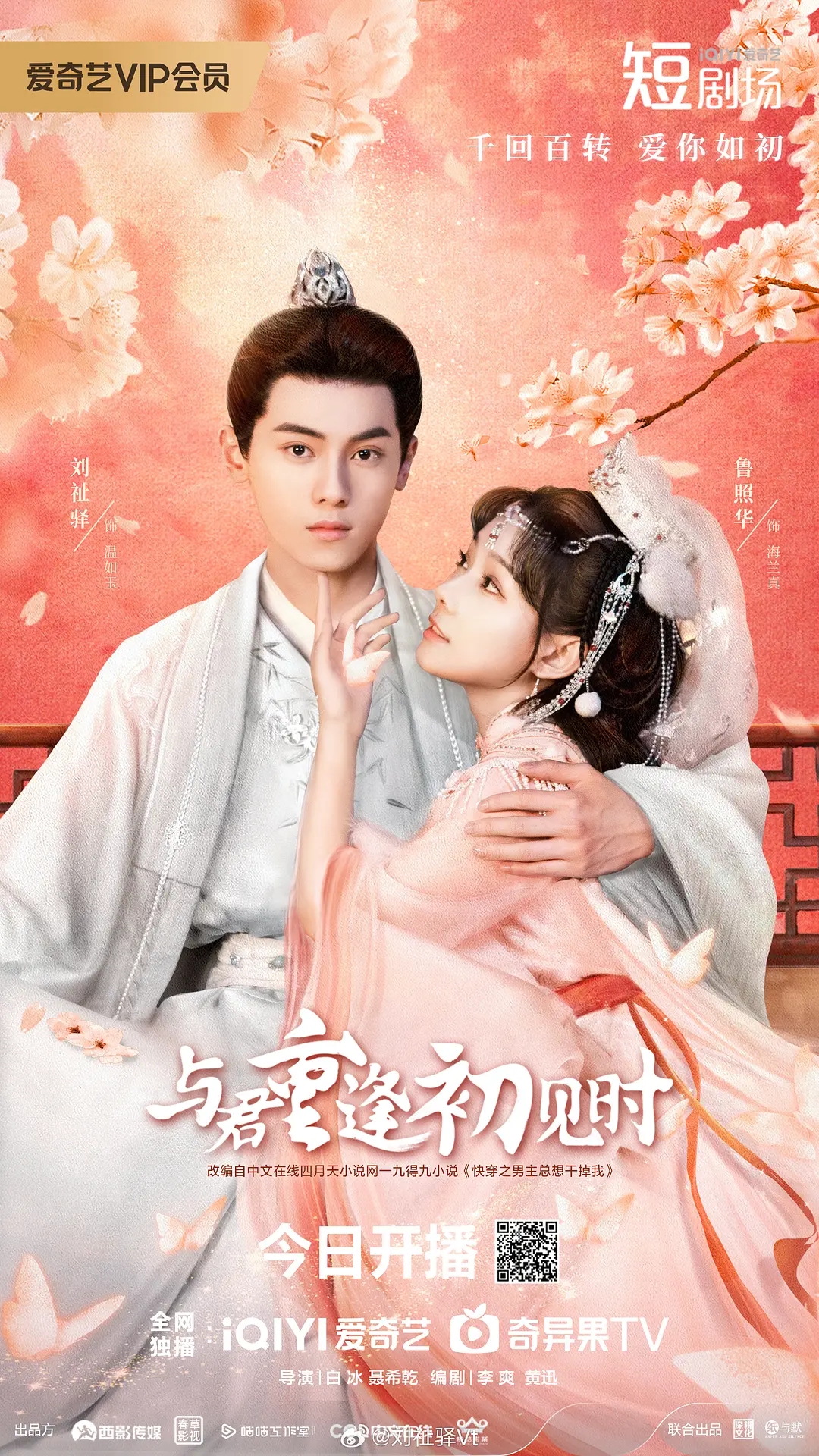 与君重逢初见时