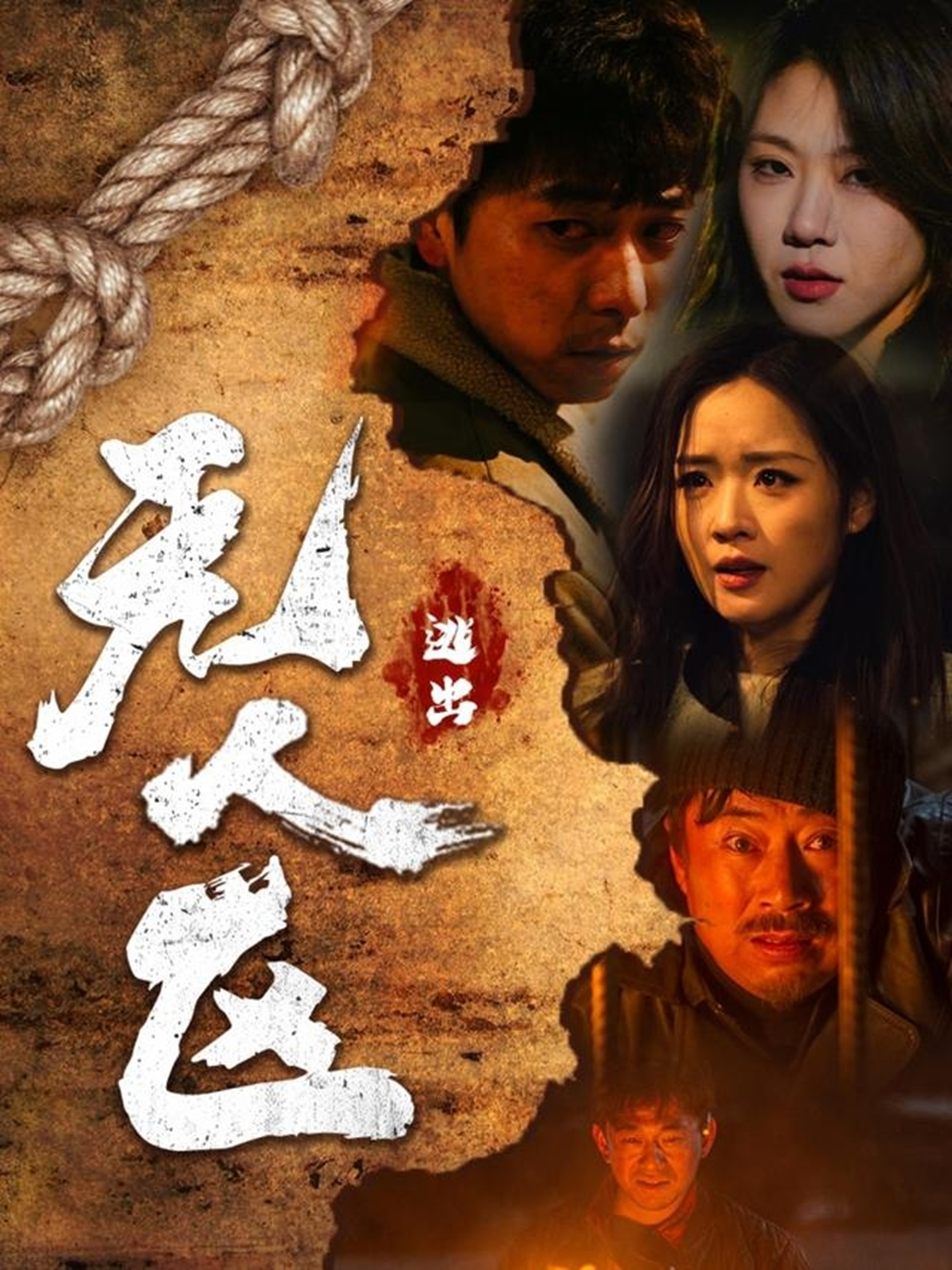 短剧《逃出无人区》 免费追剧新热潮来袭，点击直达全片，感受剧情的千层套路