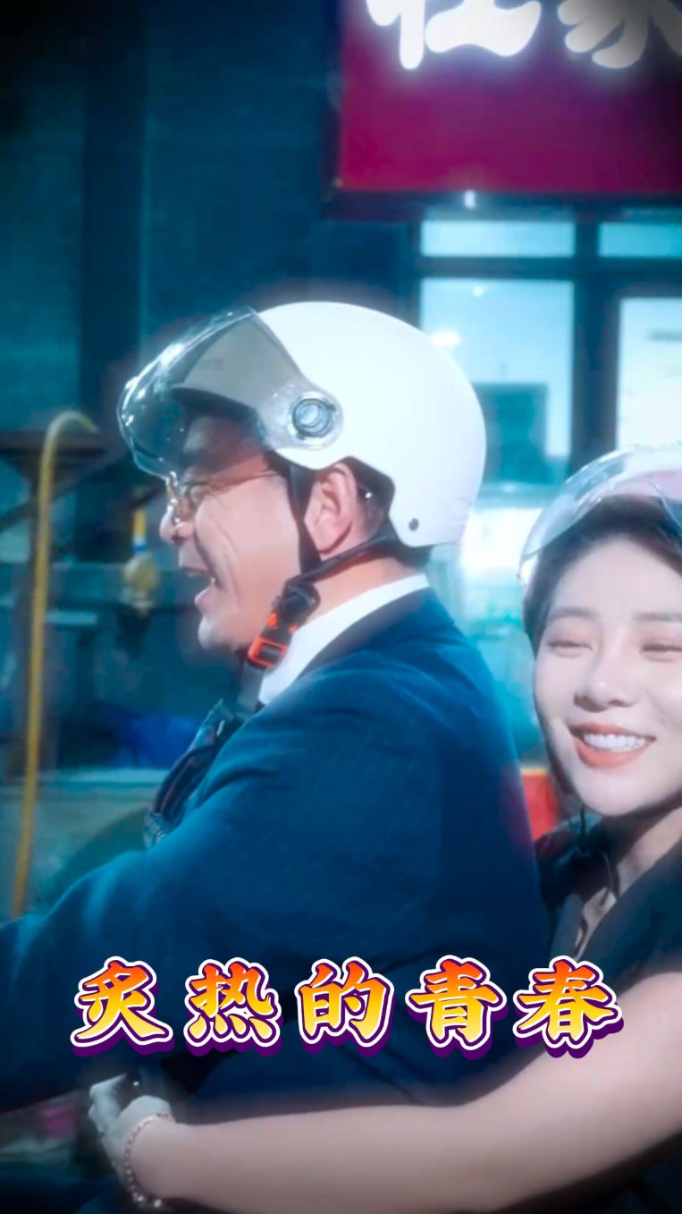 短剧《炙热的青春》 别等了！免费畅览全内容，在剧情世界里来一场冒险