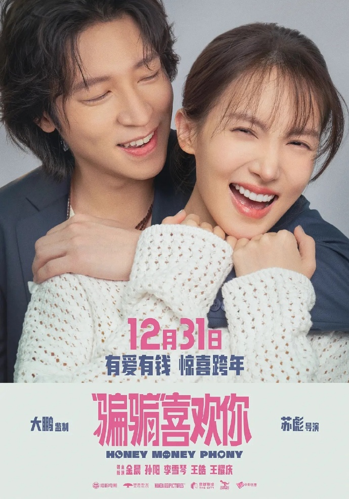 电影《“骗骗”喜欢你》 免费追剧不绕弯，一键畅览全片，领略故事的魅力内核