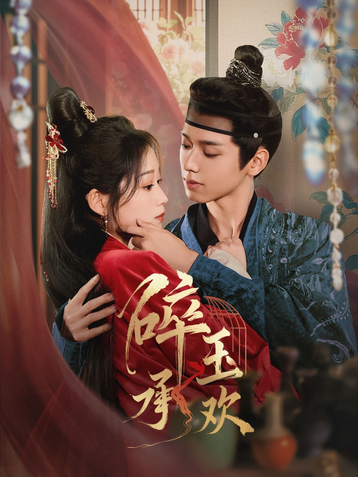 短剧《碎玉承欢》 零门槛解锁全集，免费沉浸式追剧，体验故事的别样风情