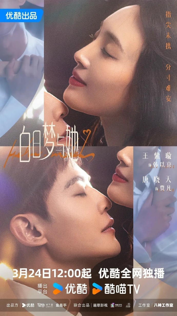 微剧《白日梦与她》 高清短剧全集免费看，完整版在线无限制欣赏