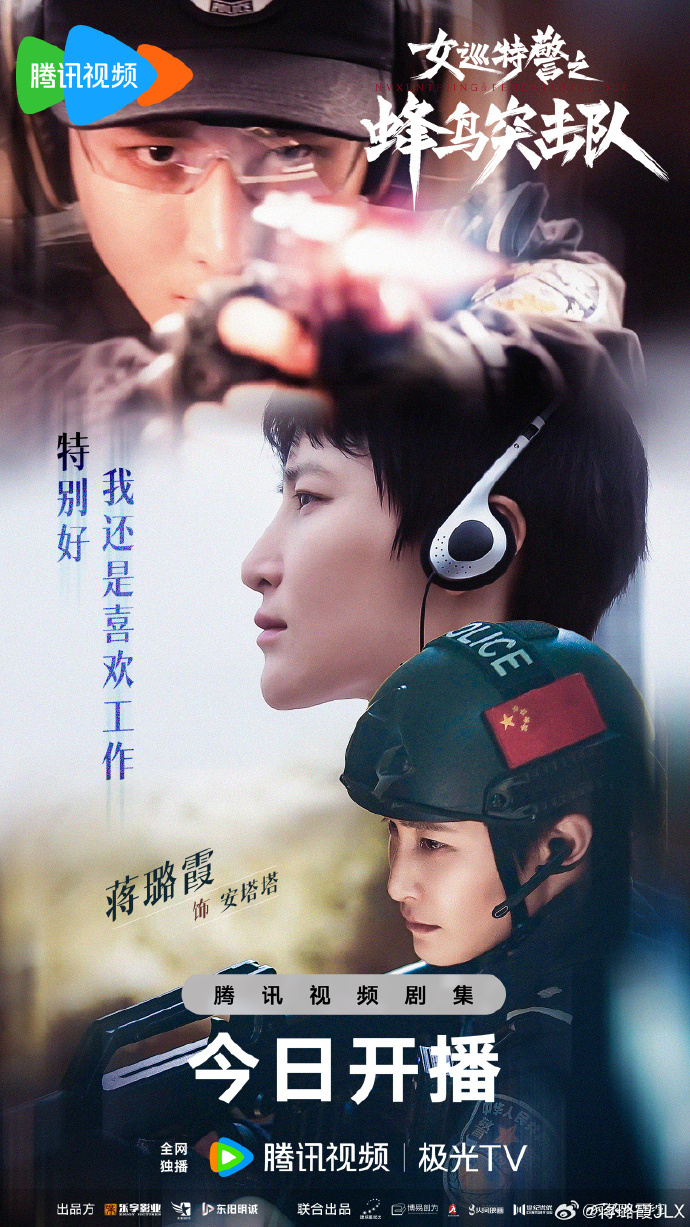 微剧《女巡特警之蜂鸟突击队》 完整版高清短剧免费看，在线全集任你选