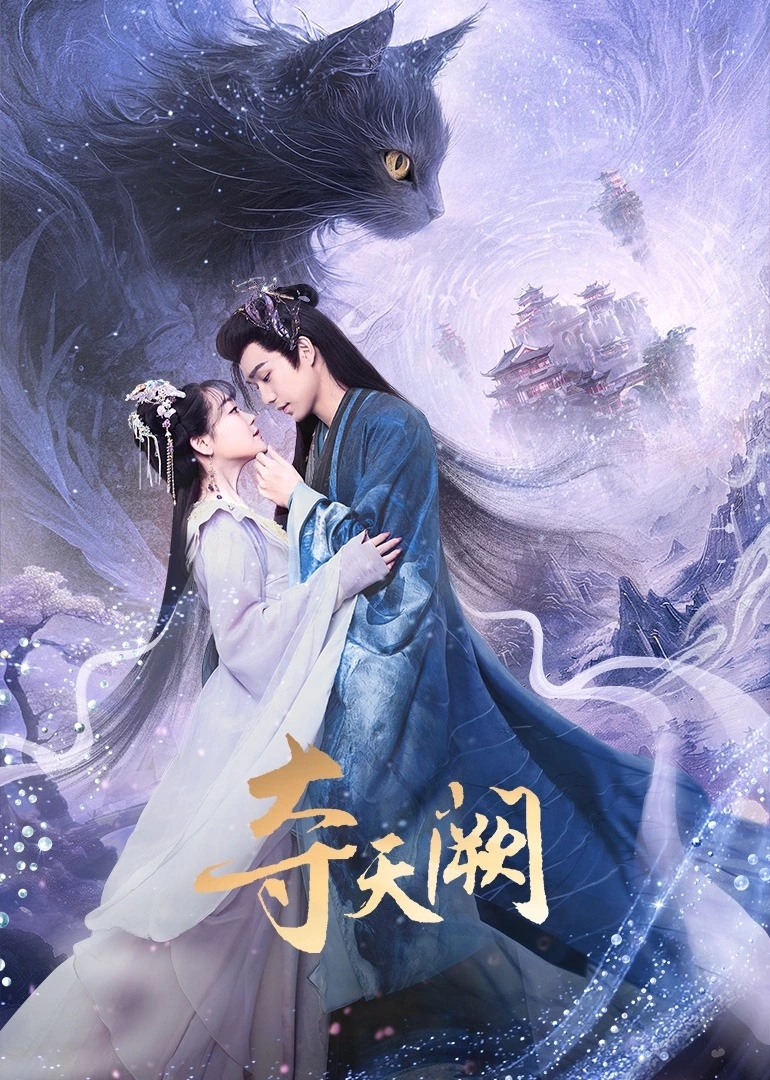 微剧《夺天阙》 免费观看高清短剧，全集完整版在线无束缚