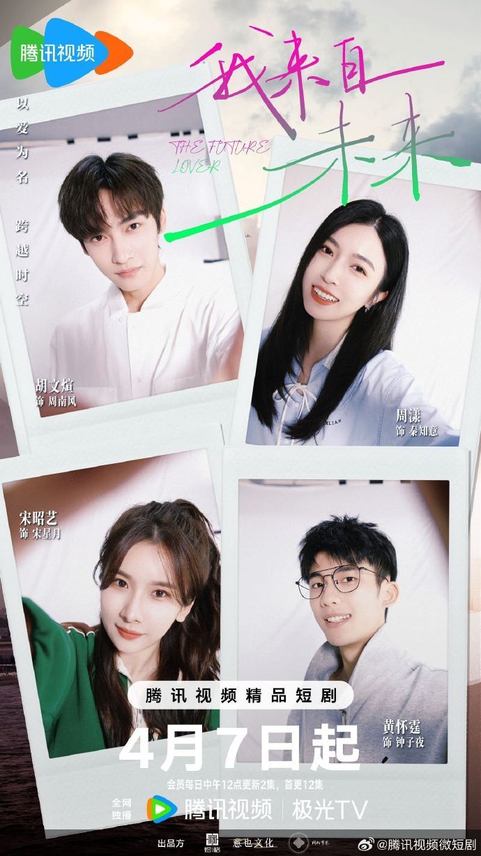 微剧《我来自未来》 高清短剧全集免费看，完整版在线无束缚自由欣赏