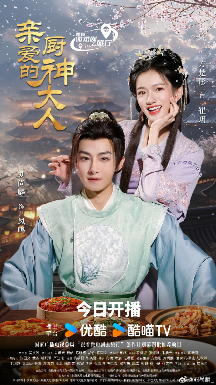 微剧《亲爱的厨神大人》 完整版高清短剧免费看，在线全集无障碍享