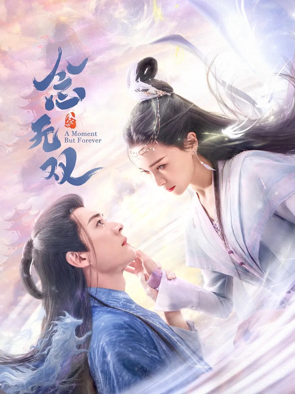 剧集《念无双》 高清短剧全集免费在线，完整版随心欣赏