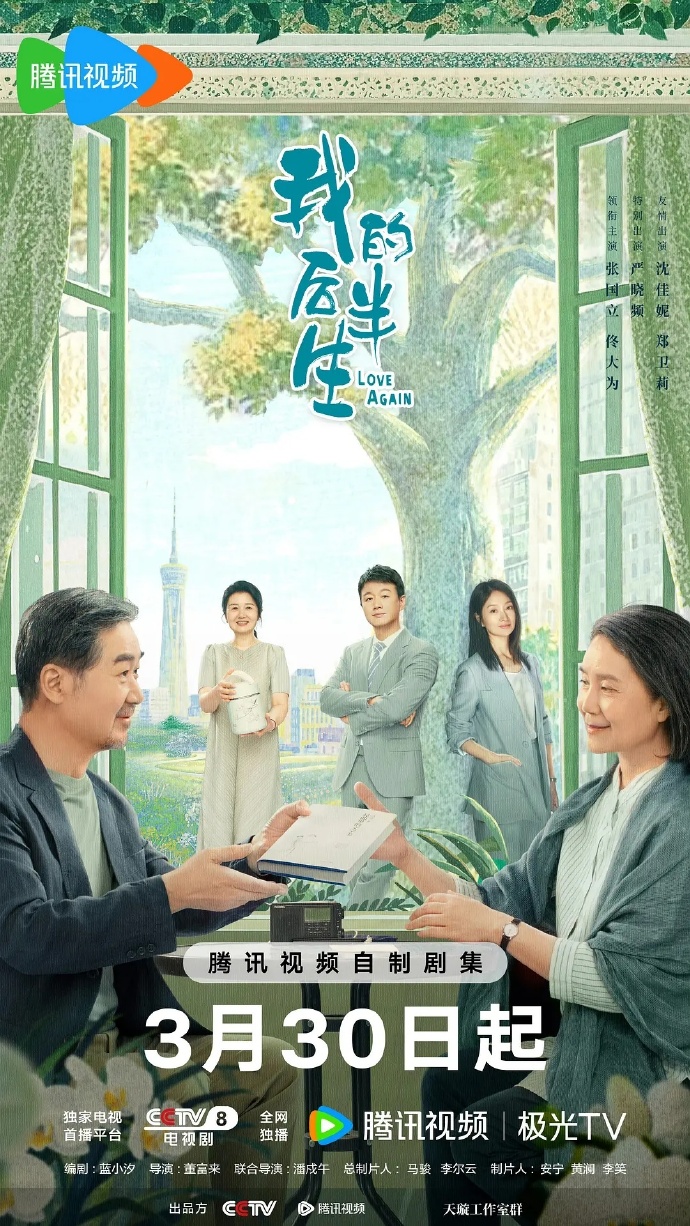 剧集《我的后半生》 免费观看高清全集，大结局震撼来袭