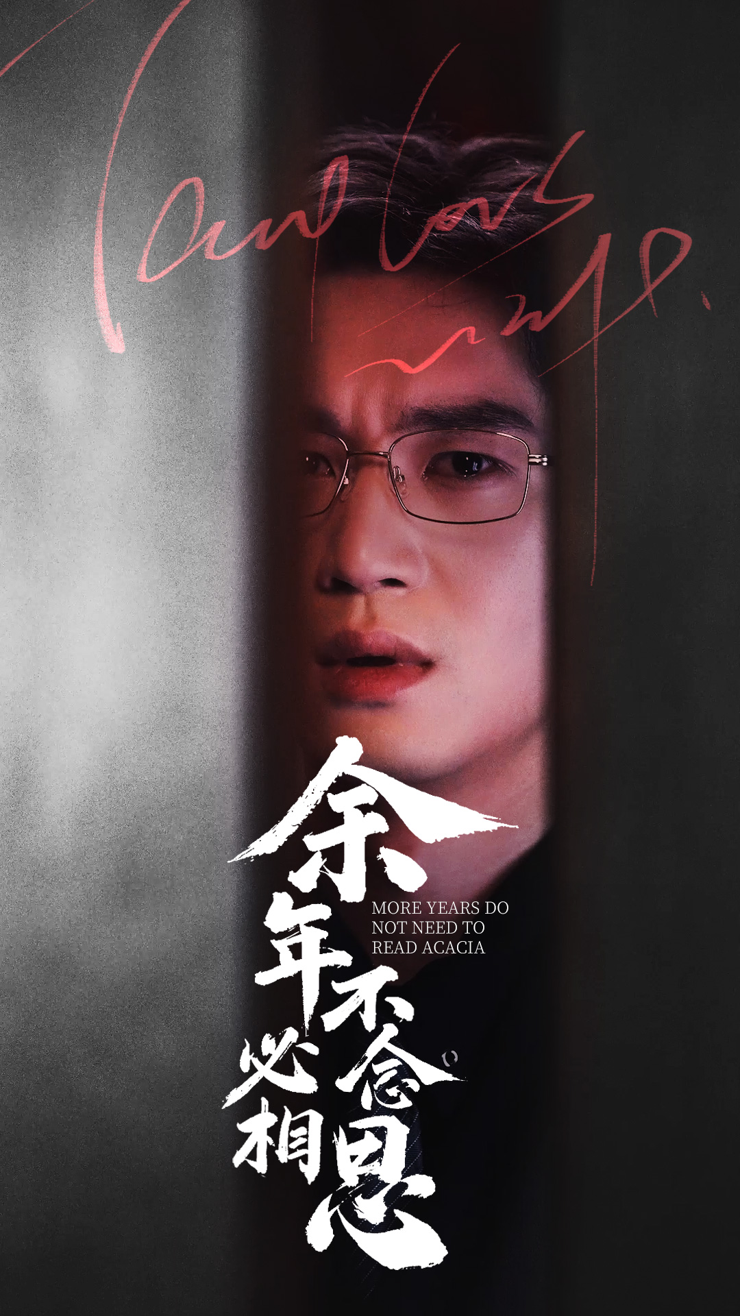 短剧《余年不必念相思》 完整版高清短剧免费，在线全集随心观看