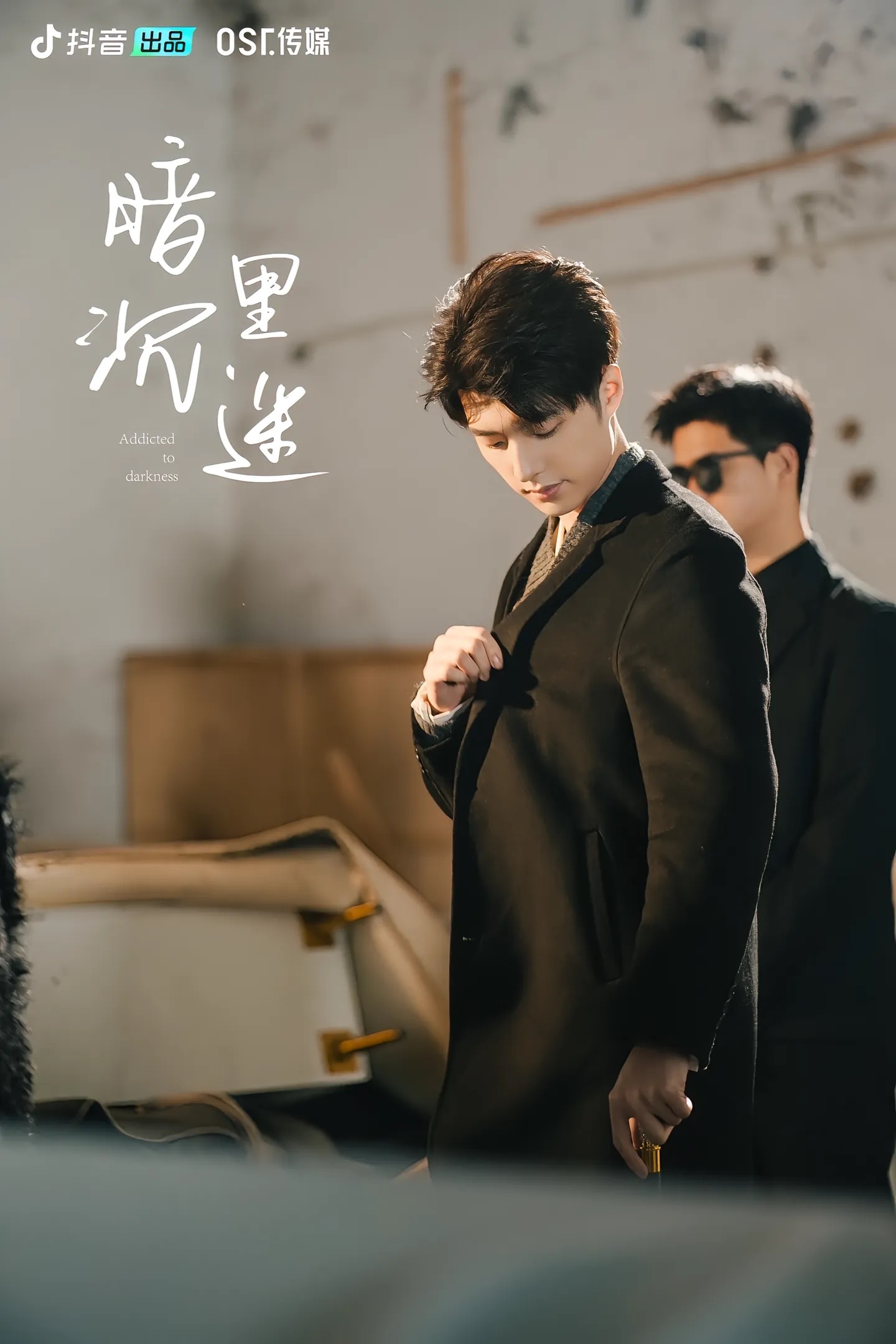 短剧《暗里沉迷》 完整版高清短剧免费，在线全集自由享