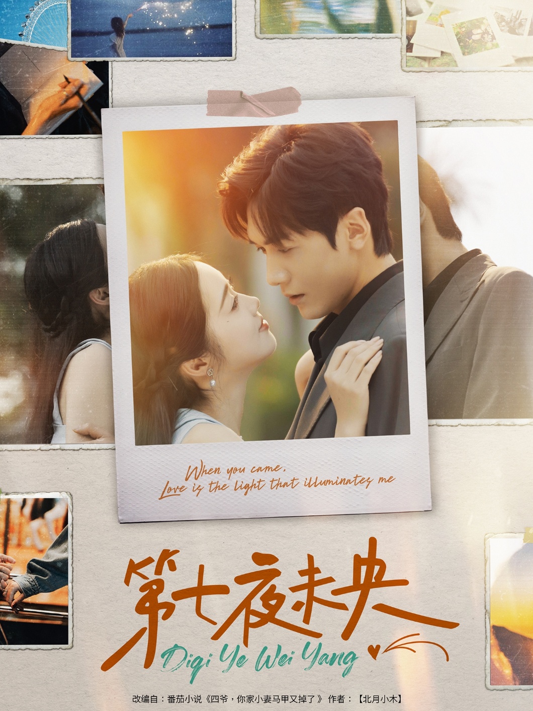 短剧《第七夜未央》 短剧全集免费在线观看，高清画质，大结局已完结