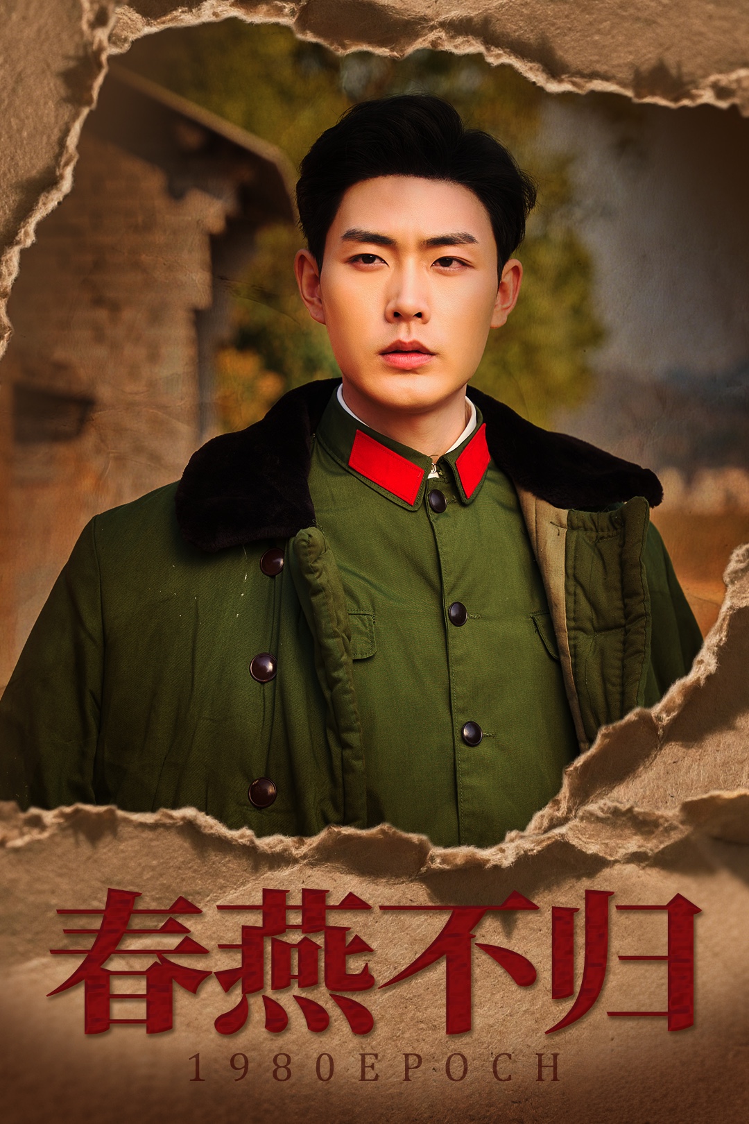 短剧《春燕不归＆重回八零年代当团宠》 免费观看高清全集，大结局震撼来袭