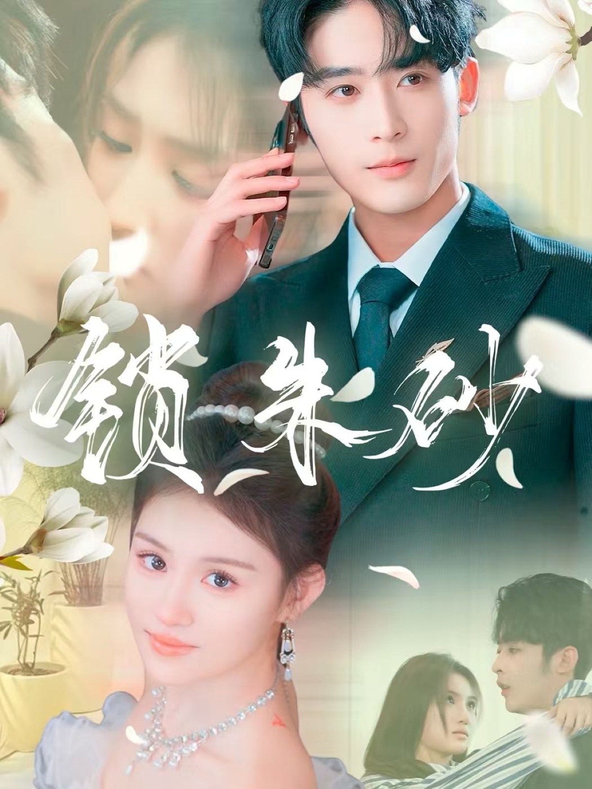 短剧《锁朱砂＆在火焰尽头等你》 免费在线观看高清全集，完整版大结局已完结