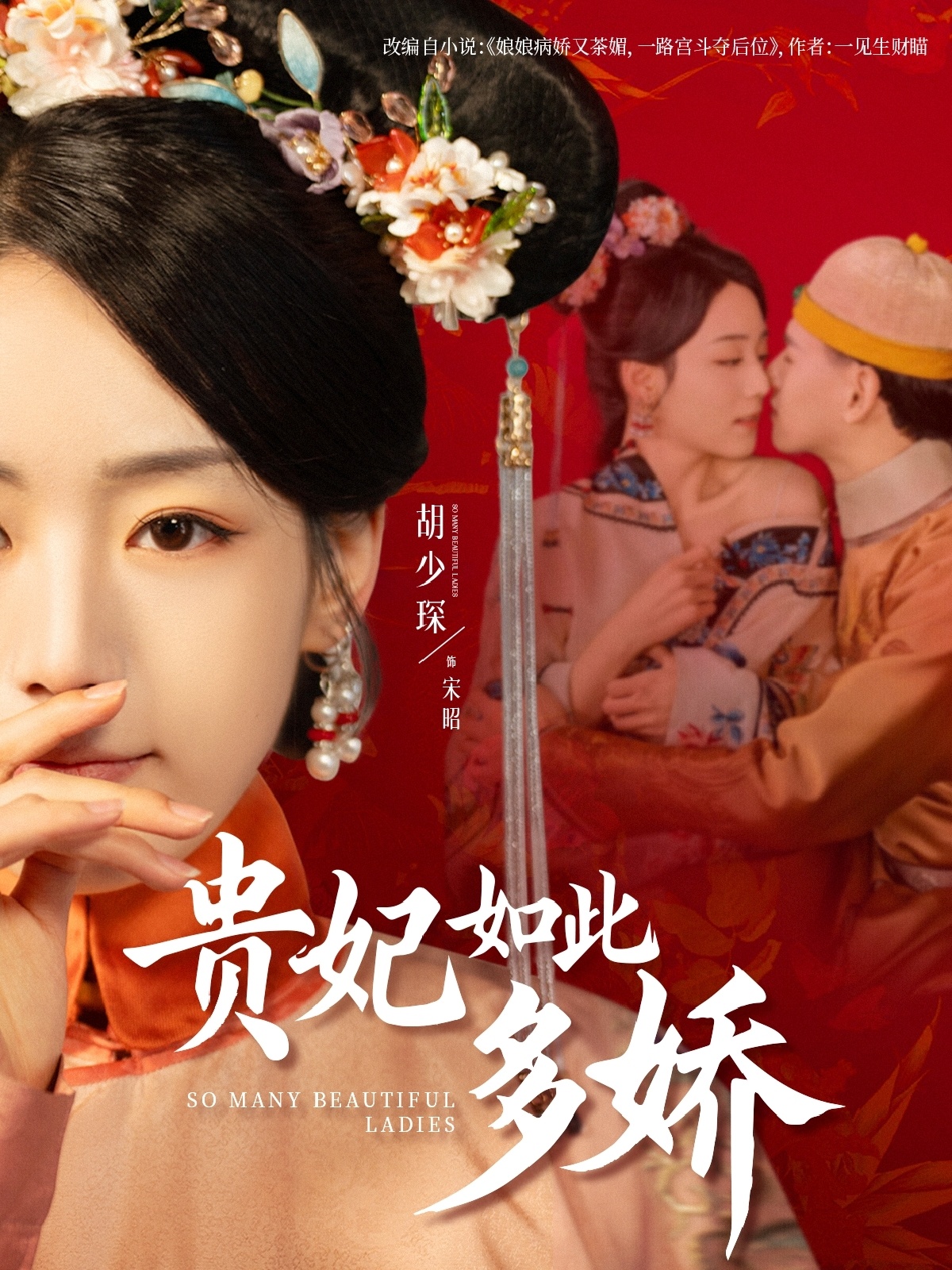 短剧《贵妃如此多娇》 免费观看高清短剧，全集完整版在线自由无障碍