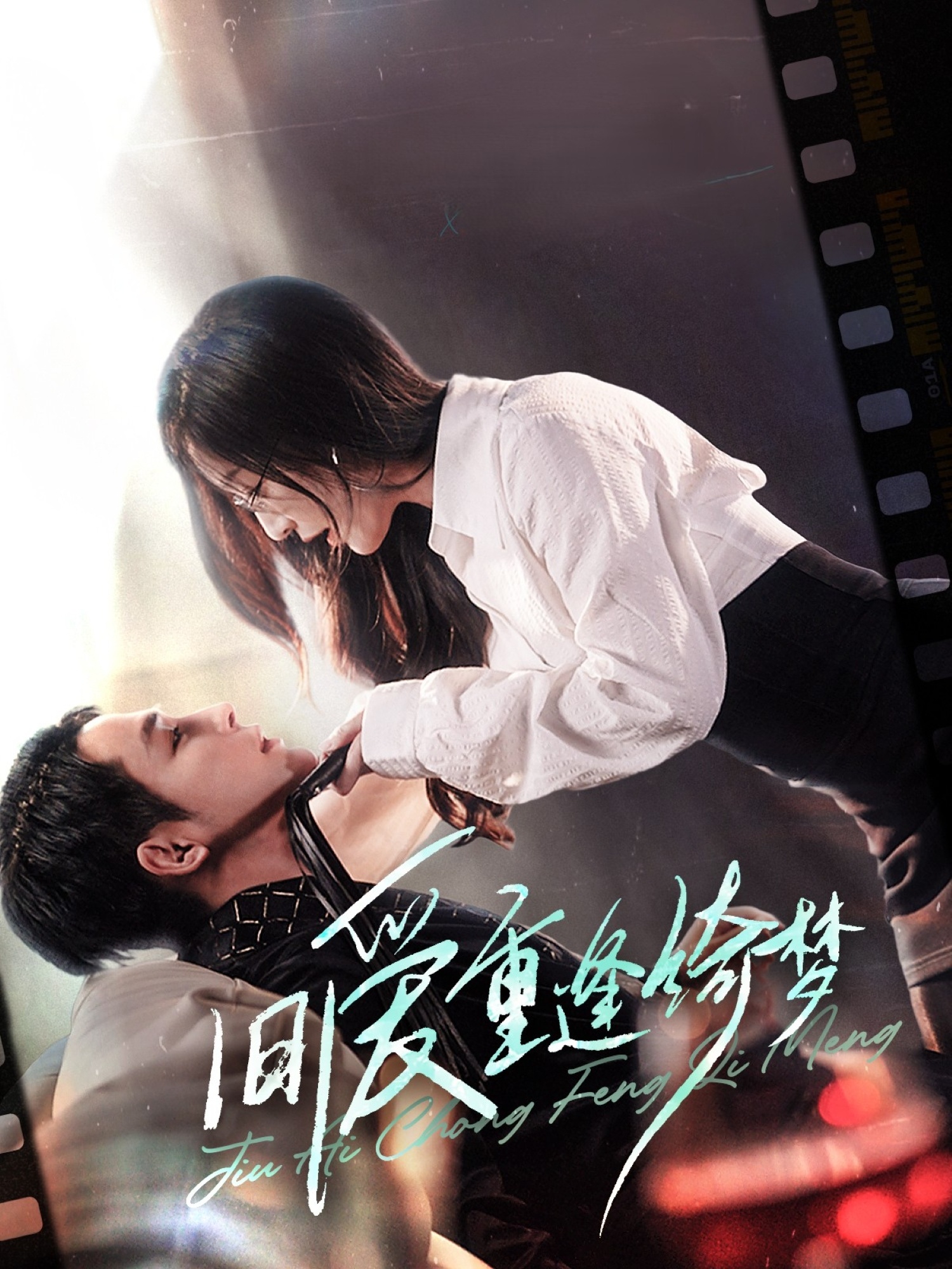 短剧《旧爱重逢绮梦》 高清全集！免费在线观看，大结局震撼揭晓！