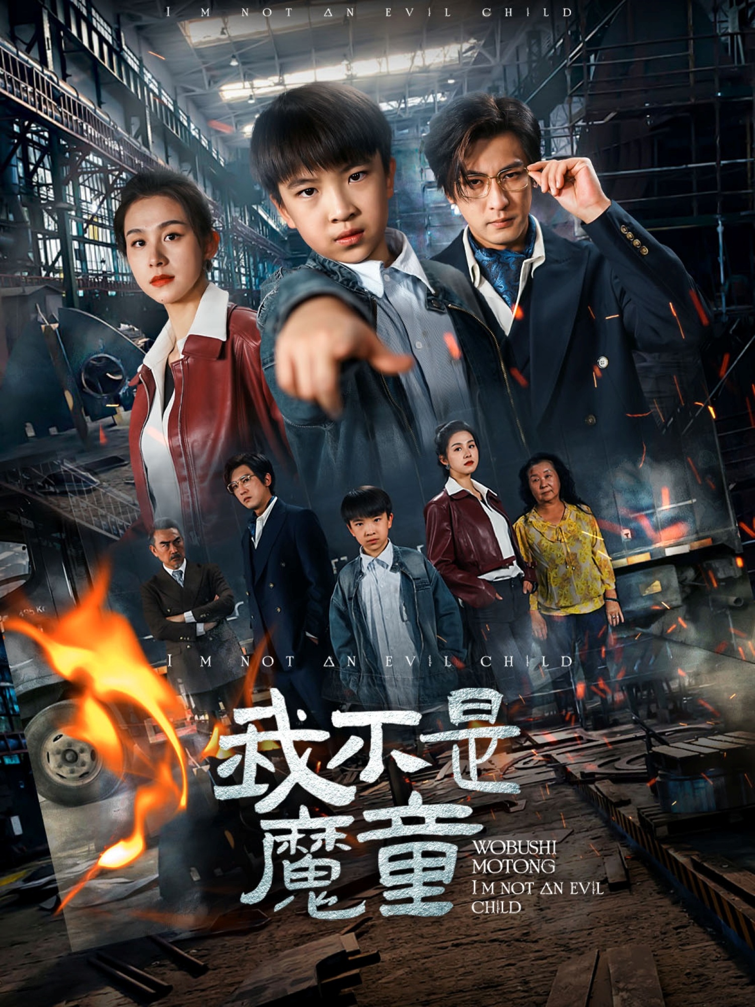 短剧《我不是魔童》 高清短剧全集在线，免费完整版无障碍