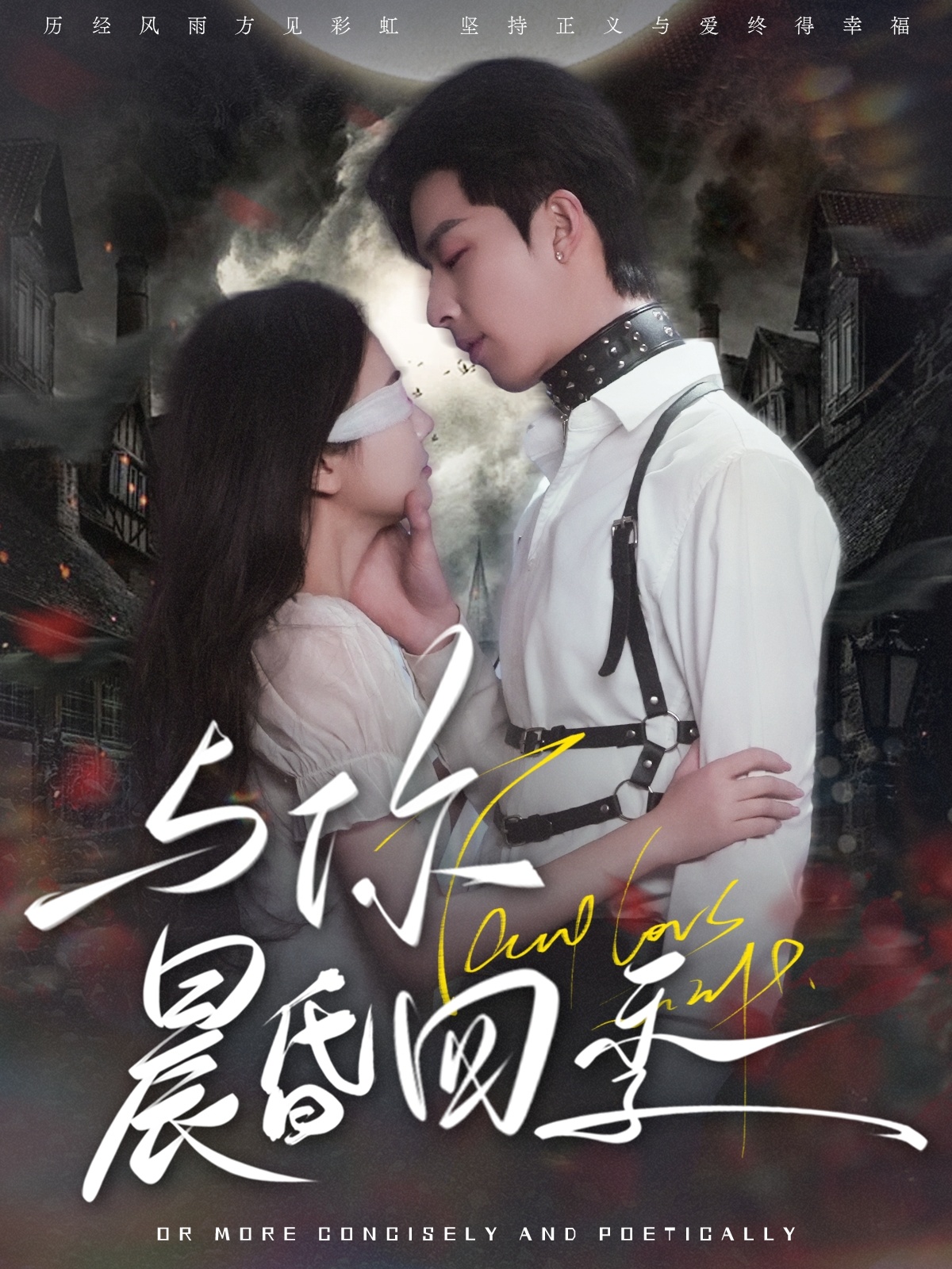 短剧《与你晨昏四季》 高清全集！免费在线观看，大结局已完结