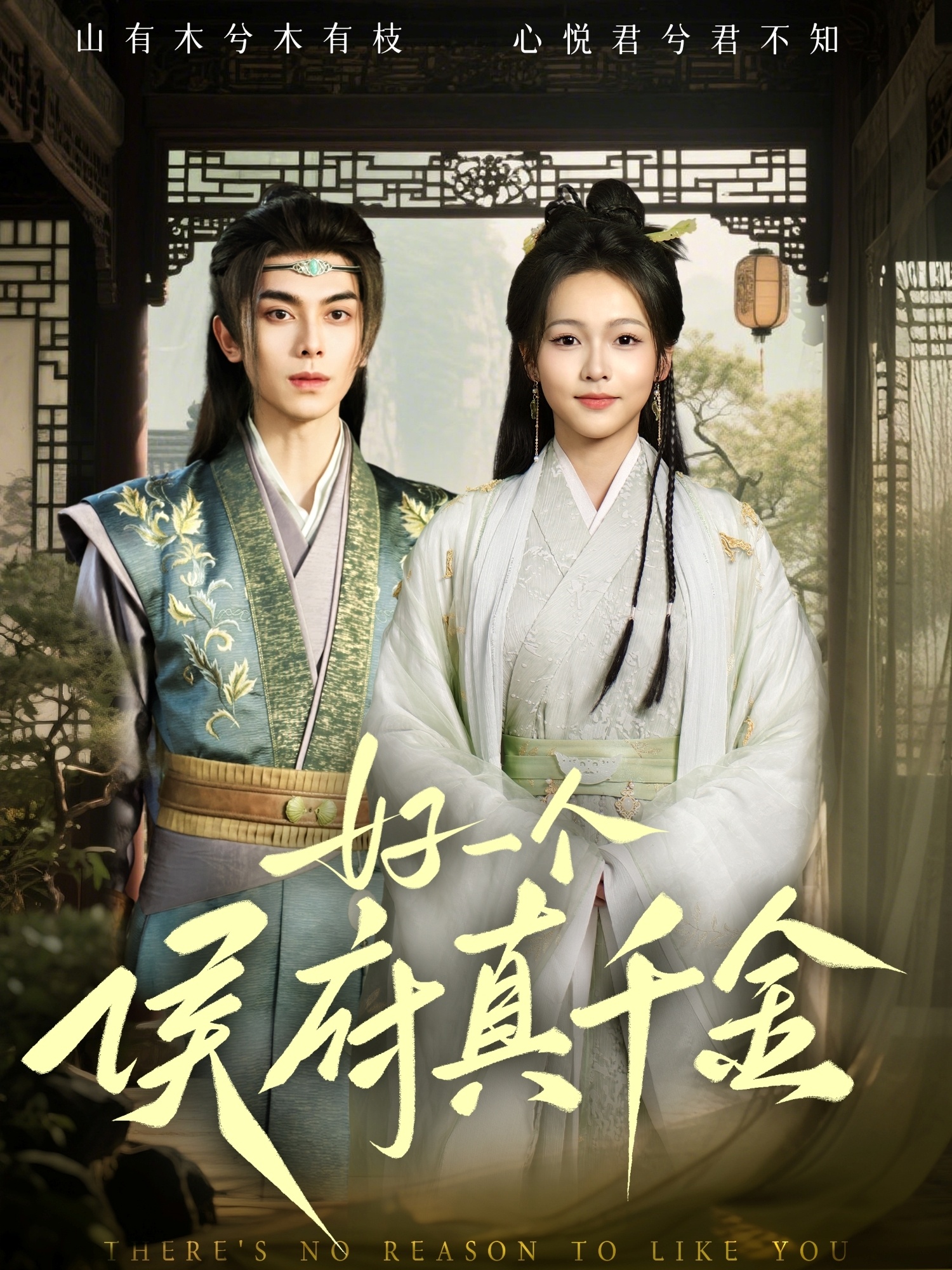 短剧《好一个侯府真千金》 免费高清短剧全集在线，完整版观看无限制