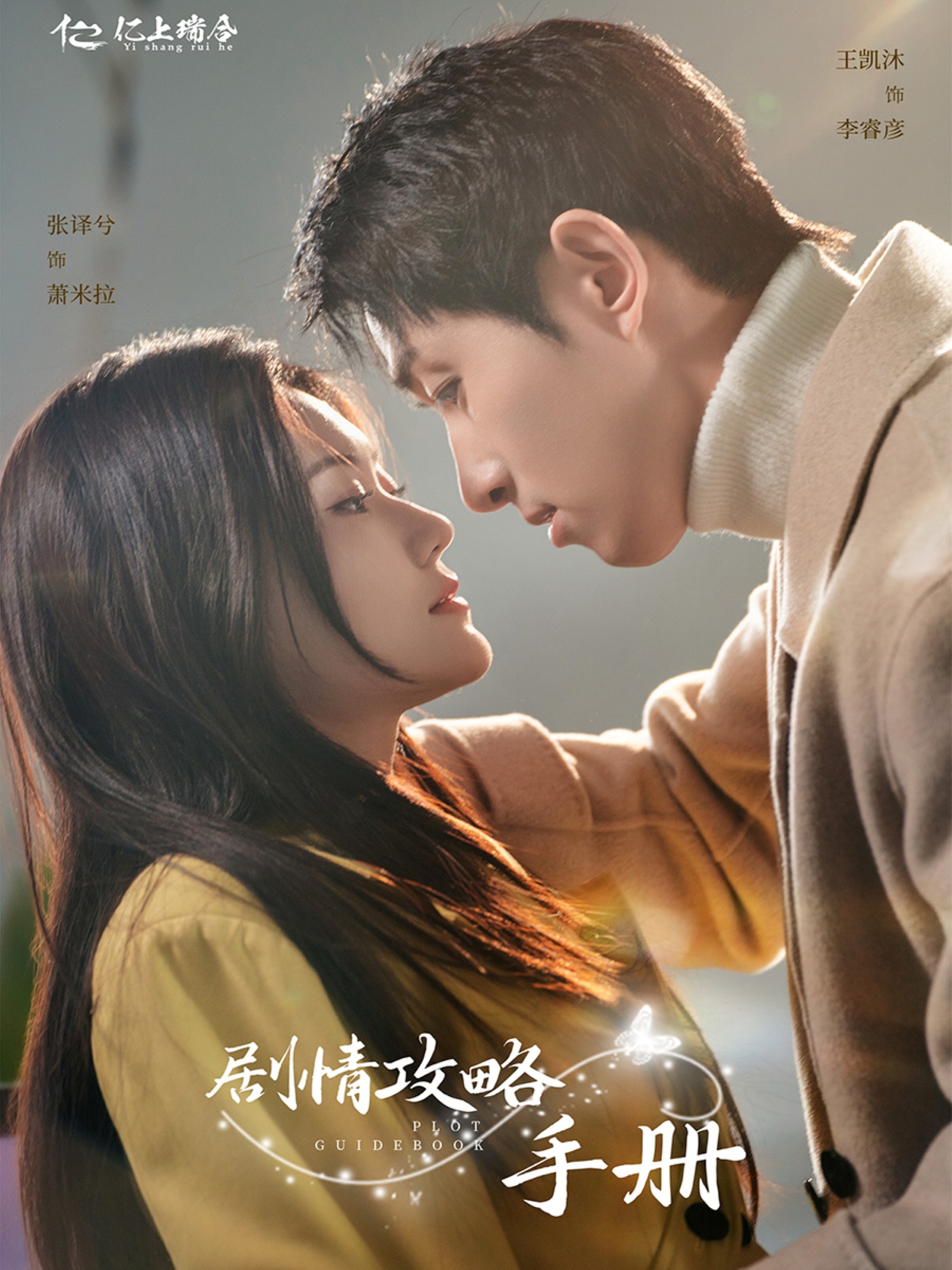 短剧《剧情攻略手册》 高清无码！全集免费在线观看，大结局震撼来袭