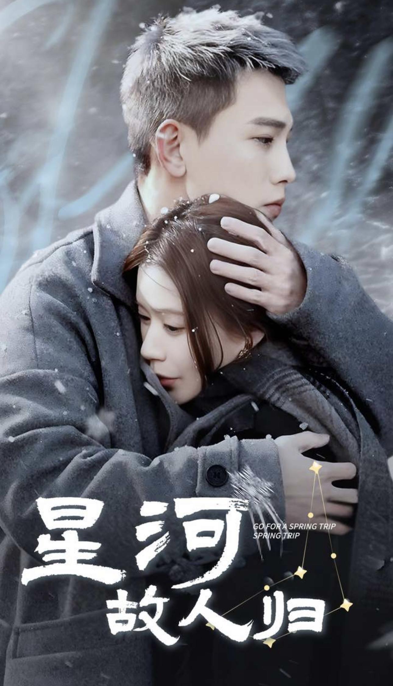 短剧《星河故人归》 高清全集！免费在线观看，大结局已完结