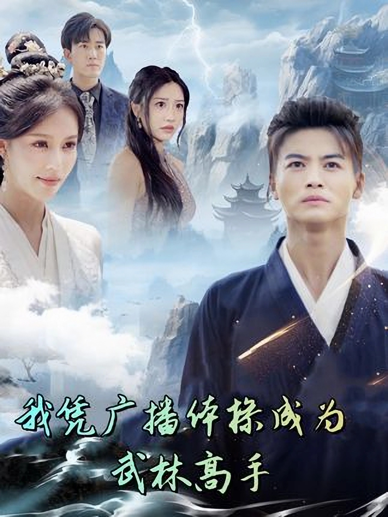 我凭广播体操成为武林高手