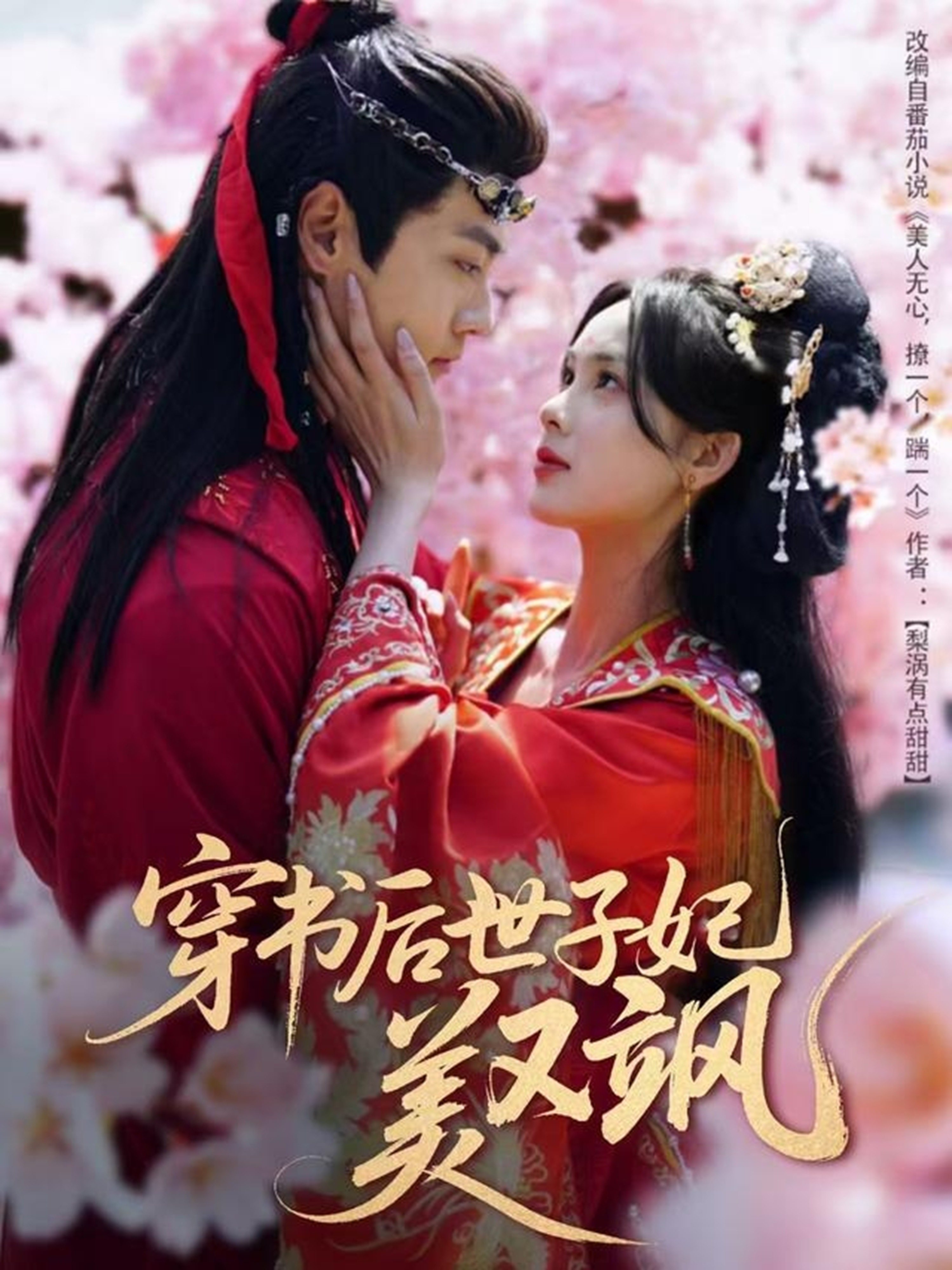 穿书后世子妃美又飒