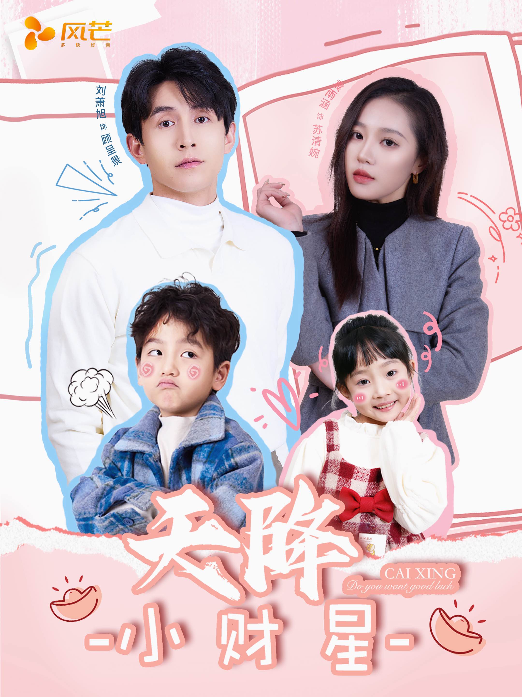 天降小财星#小财神驾到