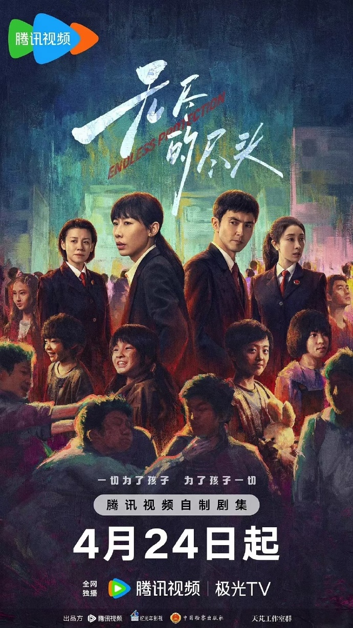 剧集《无尽的尽头》 全集免费在线观看，高清画质，大结局震撼来袭