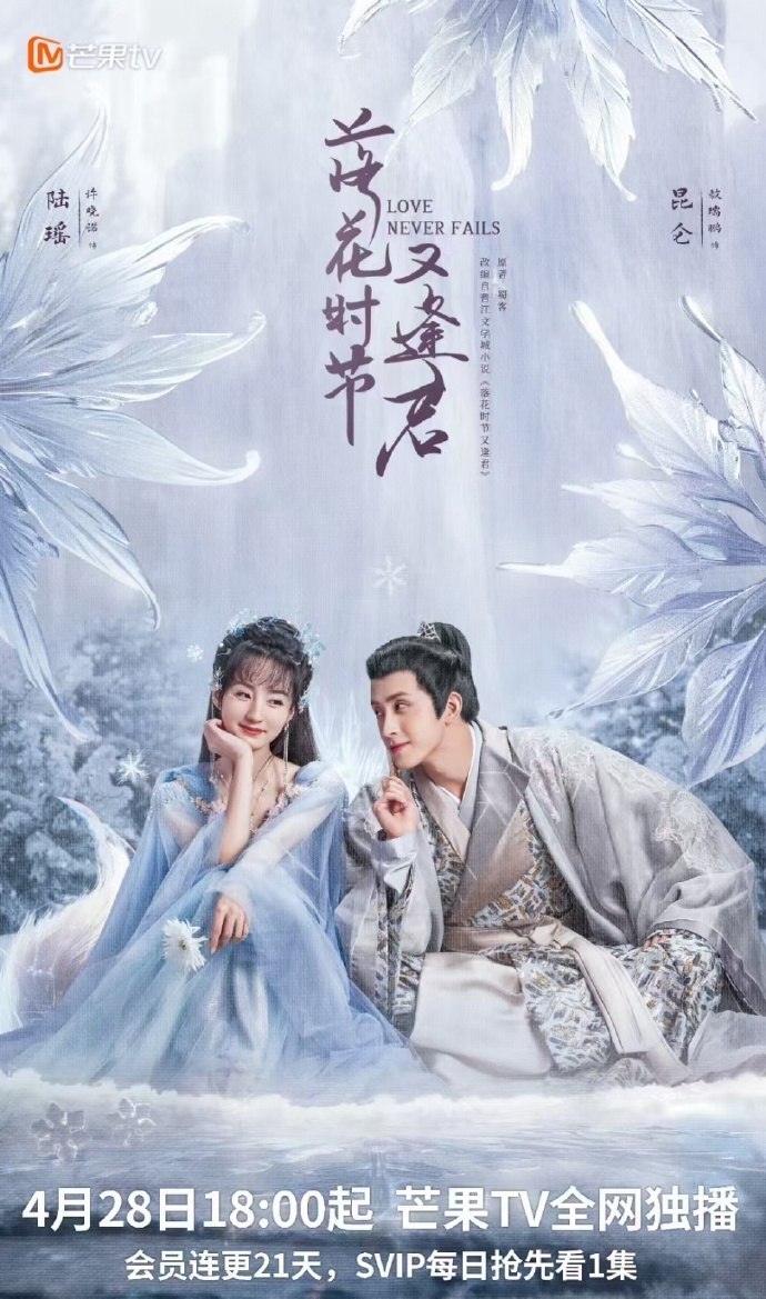 剧集《落花时节又逢君》 完整版高清短剧免费，在线全集无束缚自由观看