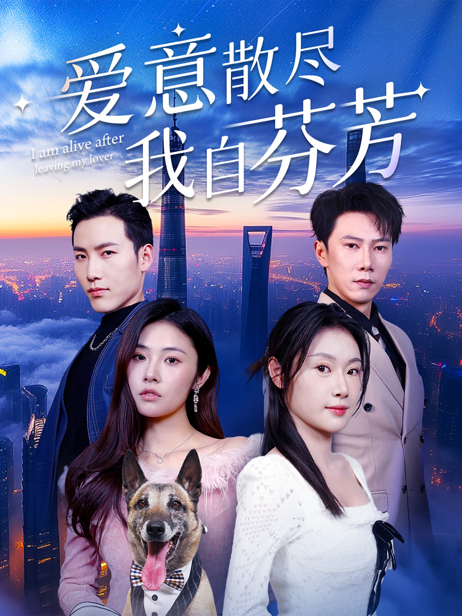 短剧《爱意散尽我自芬芳》 高清全集免费在线，大结局震撼揭晓