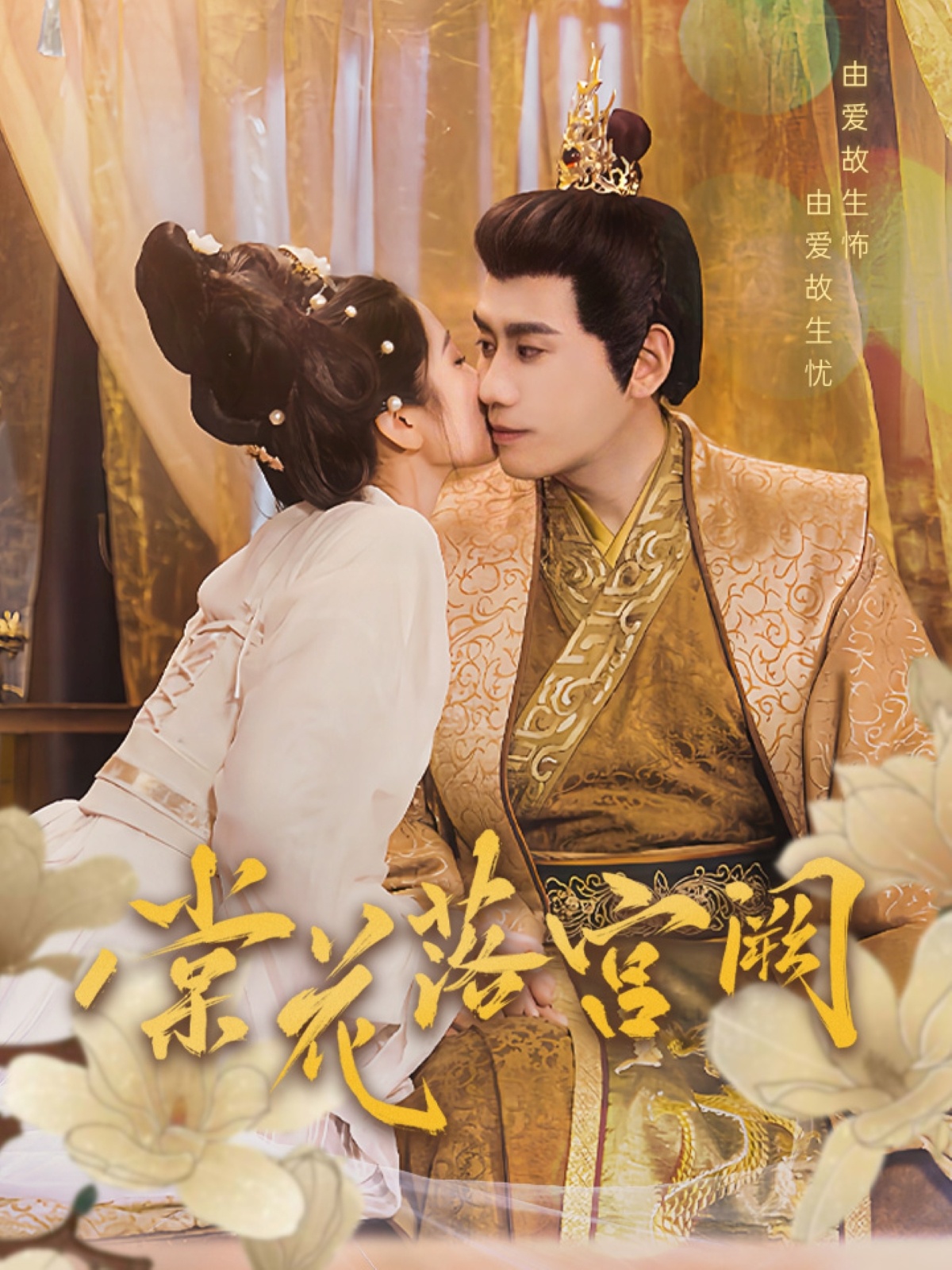 短剧《棠花落宫阙》 全集免费在线，高清画质，大结局震撼揭晓