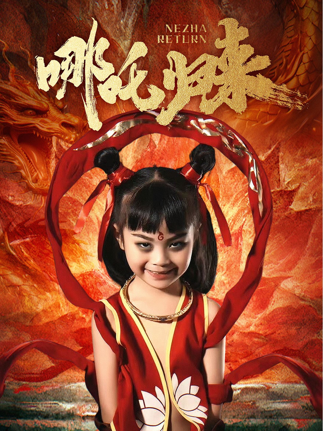 短剧《哪吒归来》 完整版高清短剧免费看，在线全集任你选