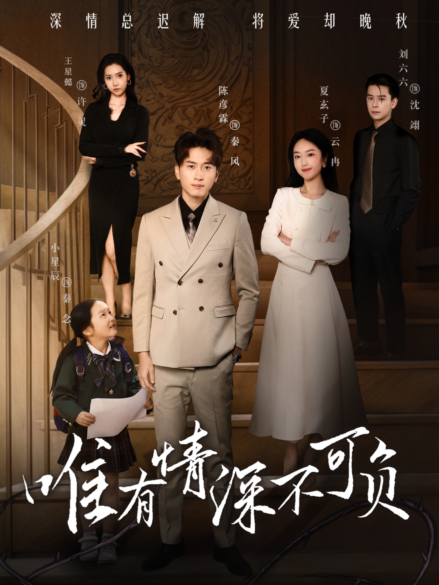 短剧《唯有深情不可负》 免费观看高清短剧，全集完整版在线无障碍