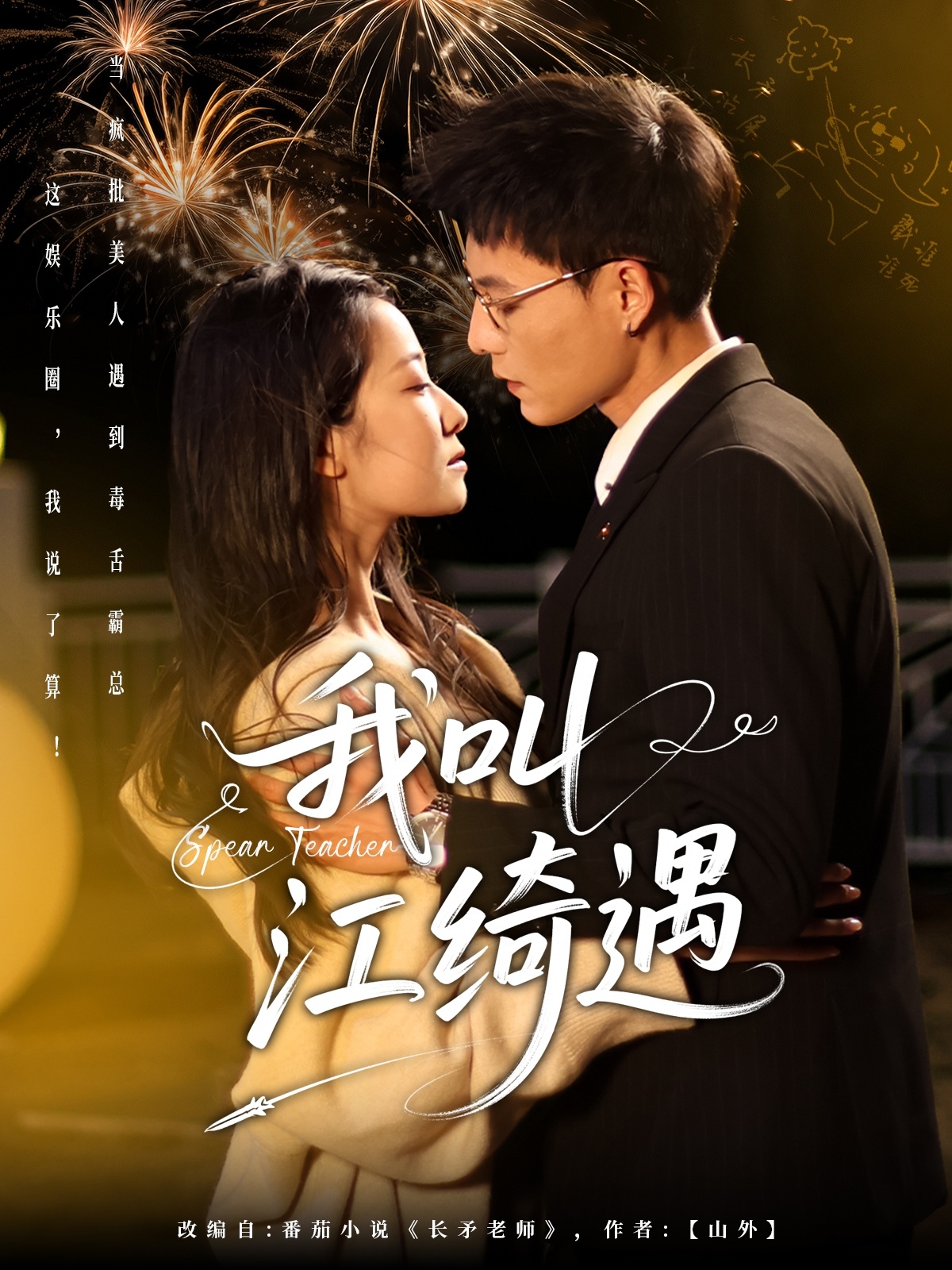 短剧《我叫江绮遇》 完整版高清短剧免费看，在线全集无障碍享