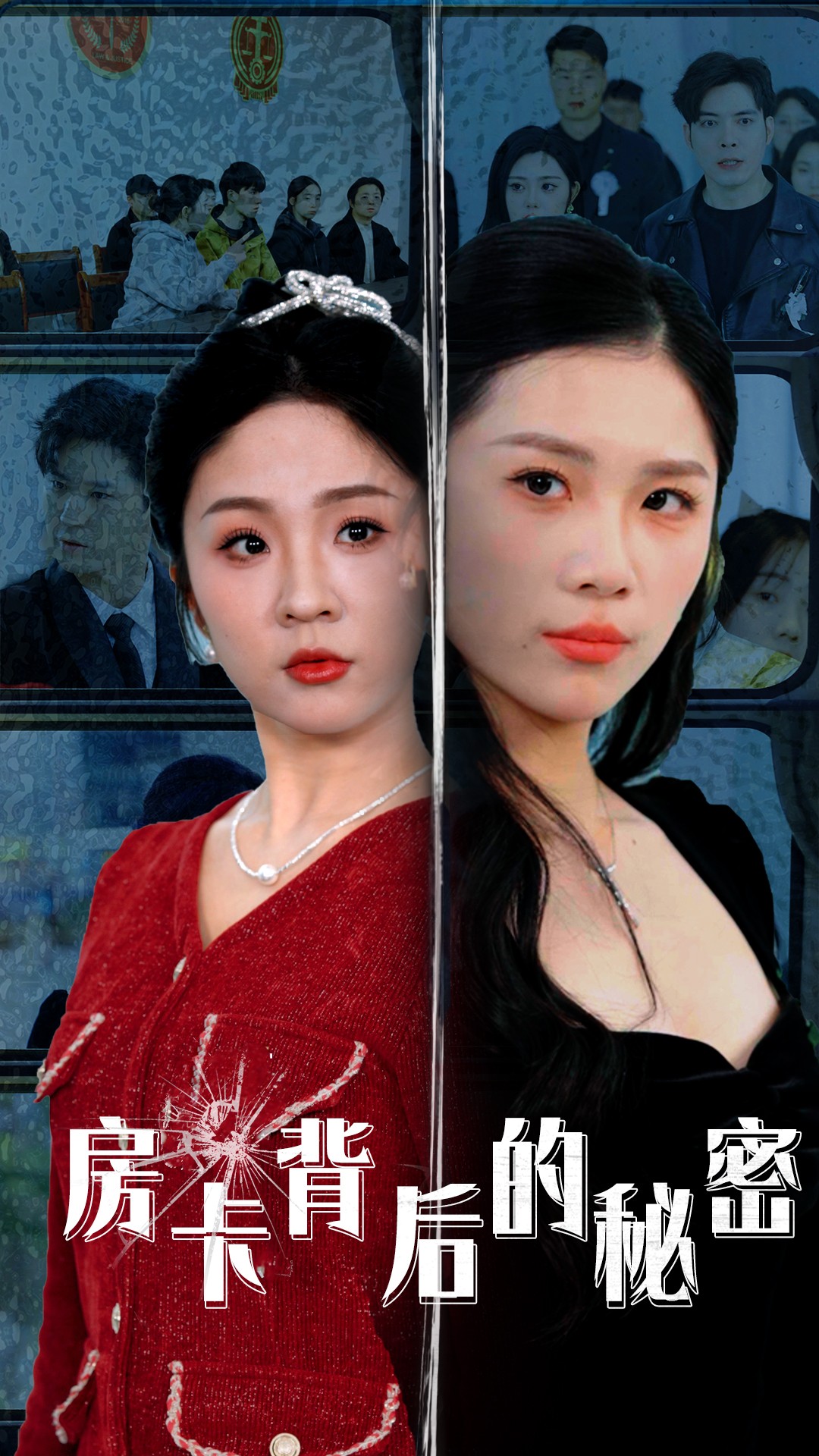 短剧《房卡背后的秘密》 高清无码！全集免费在线观看，大结局震撼来袭