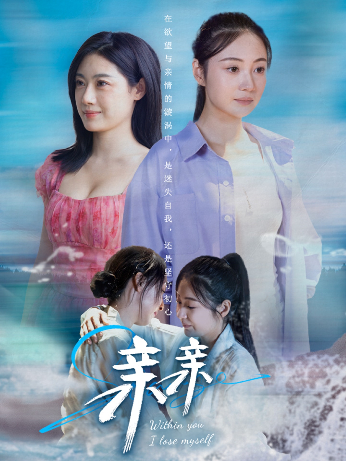 短剧《亲亲》 高清无码！全集免费在线观看，大结局震撼来袭