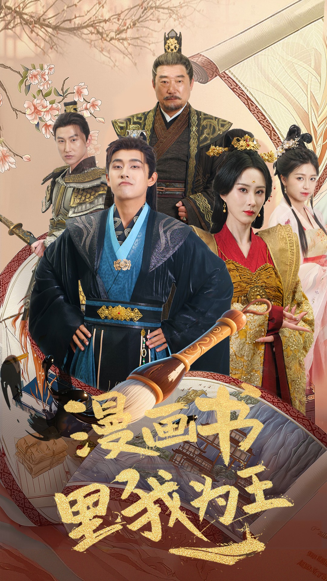 短剧《漫画书里我为王》 免费高清短剧全集，完整版在线无障碍随心观看