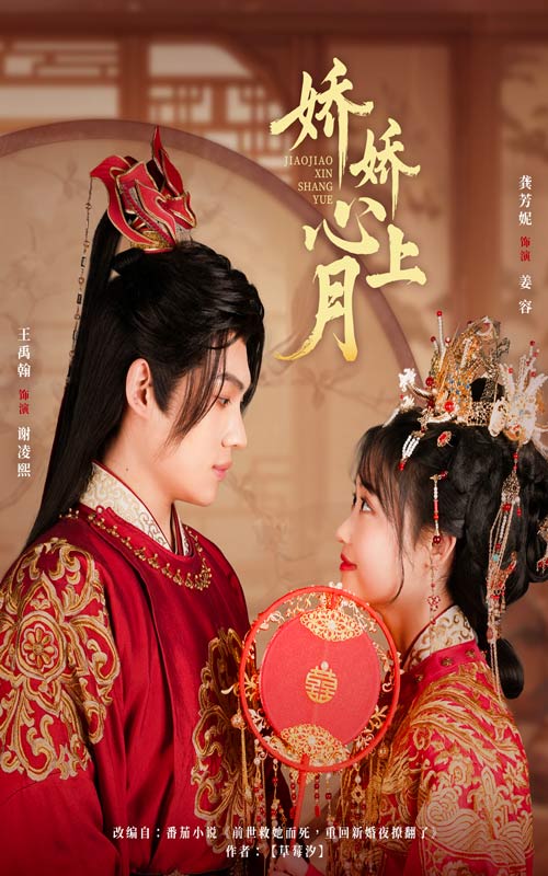 短剧《娇娇心上月》 免费高清短剧全集，完整版在线随心享