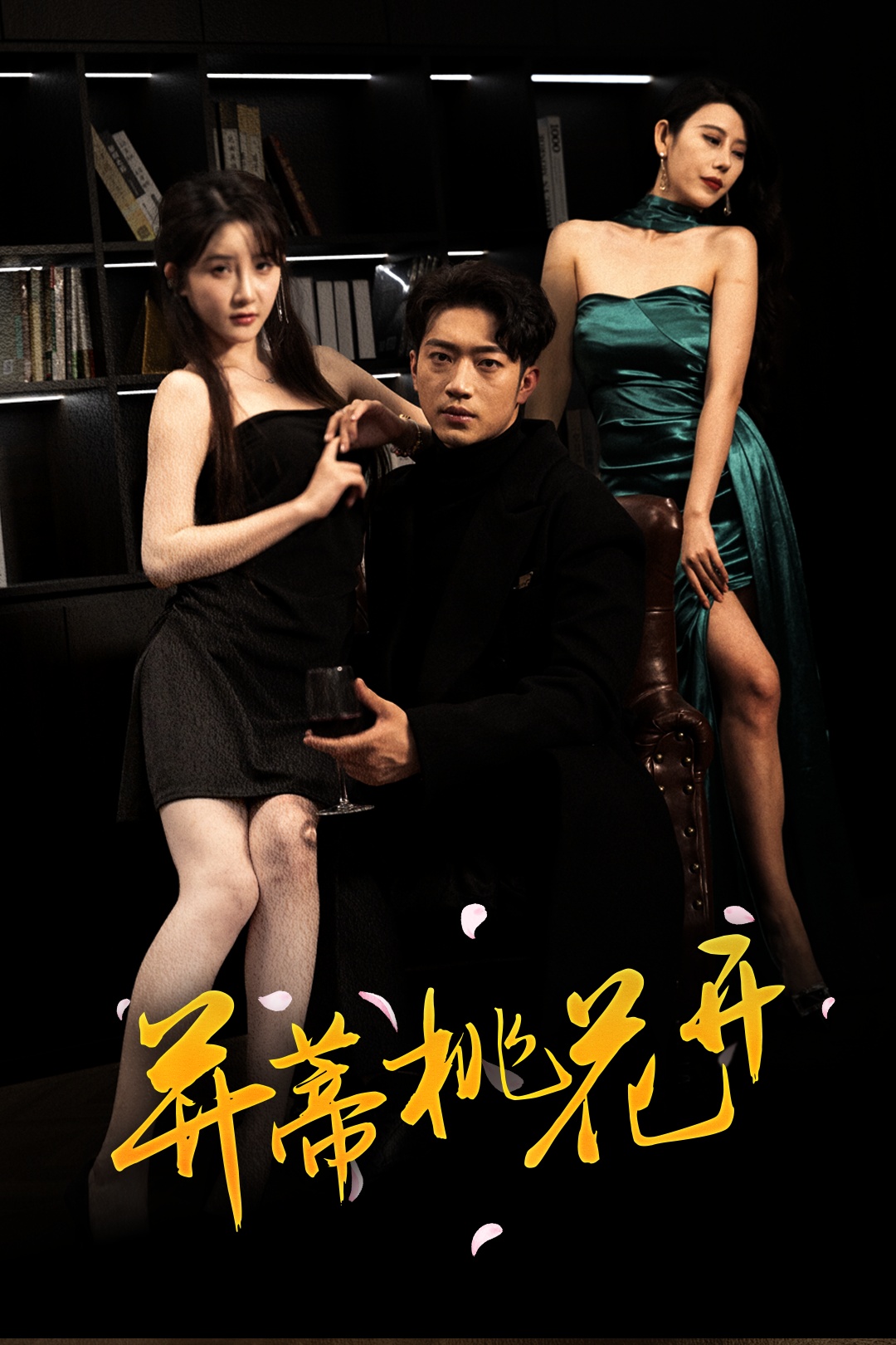 短剧《并蒂桃花开&双生烬》 免费观看高清全集，大结局震撼来袭！