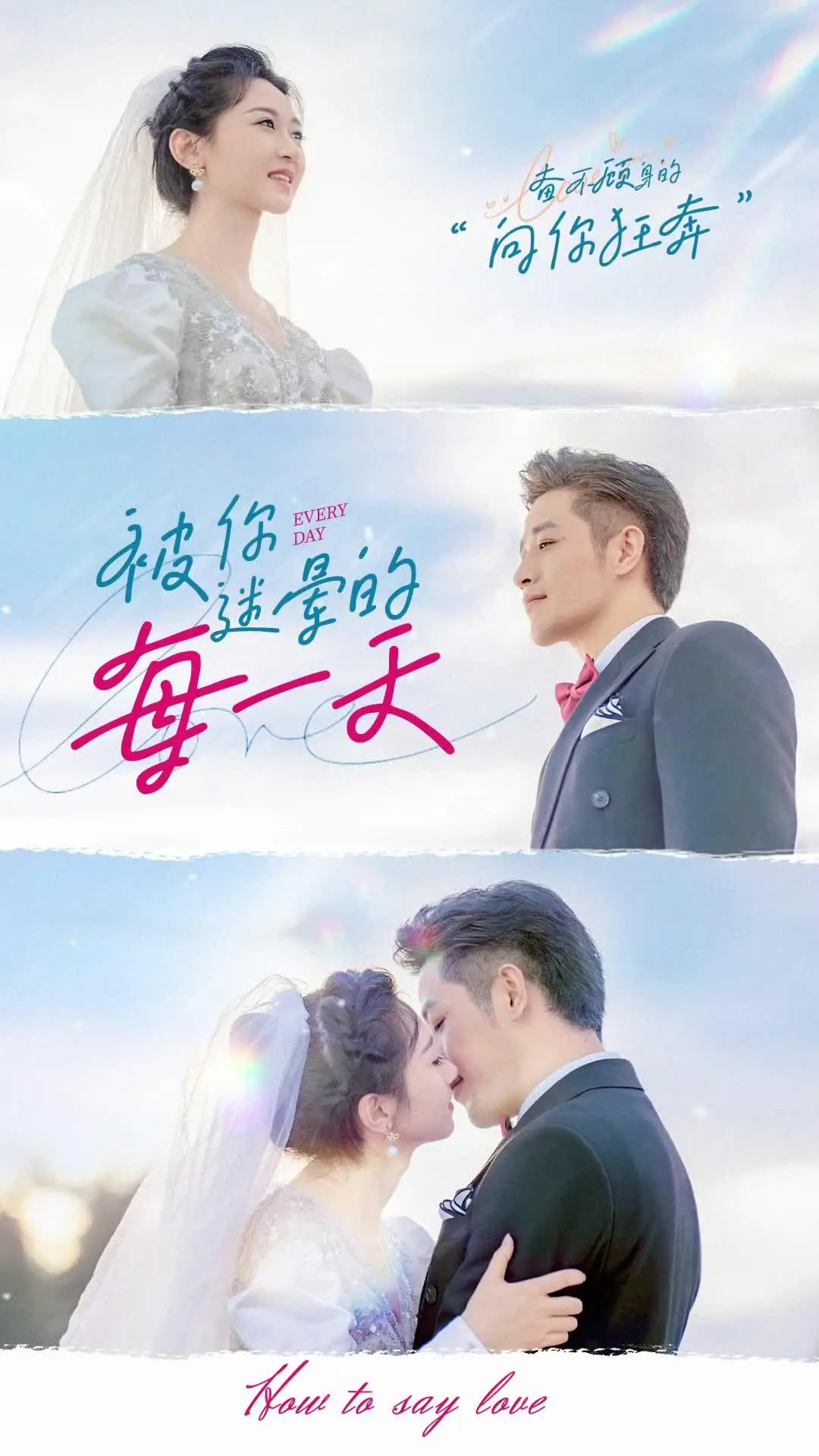 短剧《被你迷晕的每一天》 完整版高清短剧免费看，在线全集无障碍享