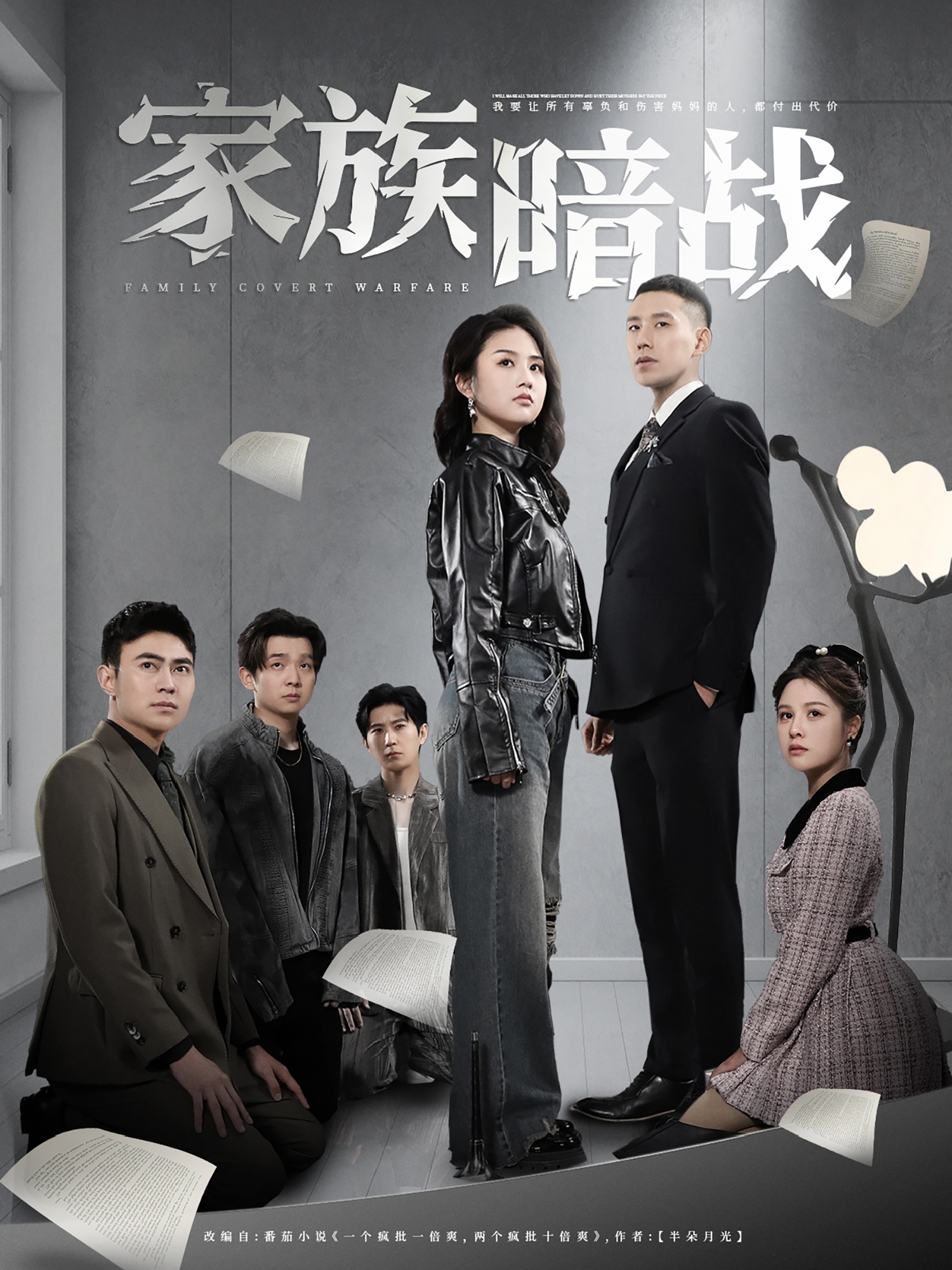 短剧《家族暗战》 免费看高清全集，大结局震撼揭晓