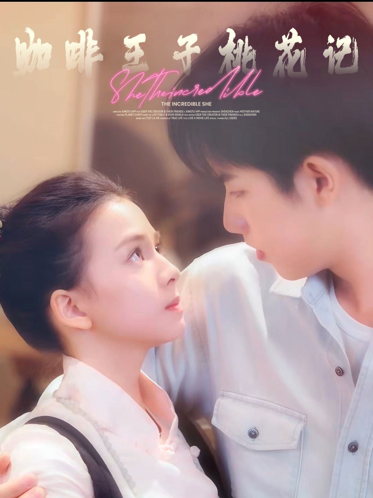 短剧《咖啡王子桃花记》 高清短剧全集在线，免费完整版随心享无障碍