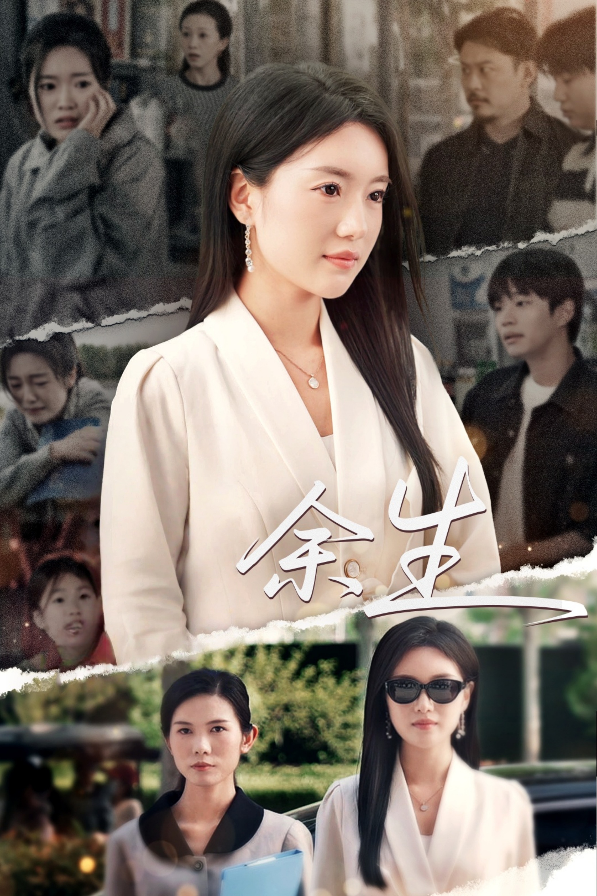 短剧《庆余生》 高清短剧全集在线，免费完整版随心享无限制