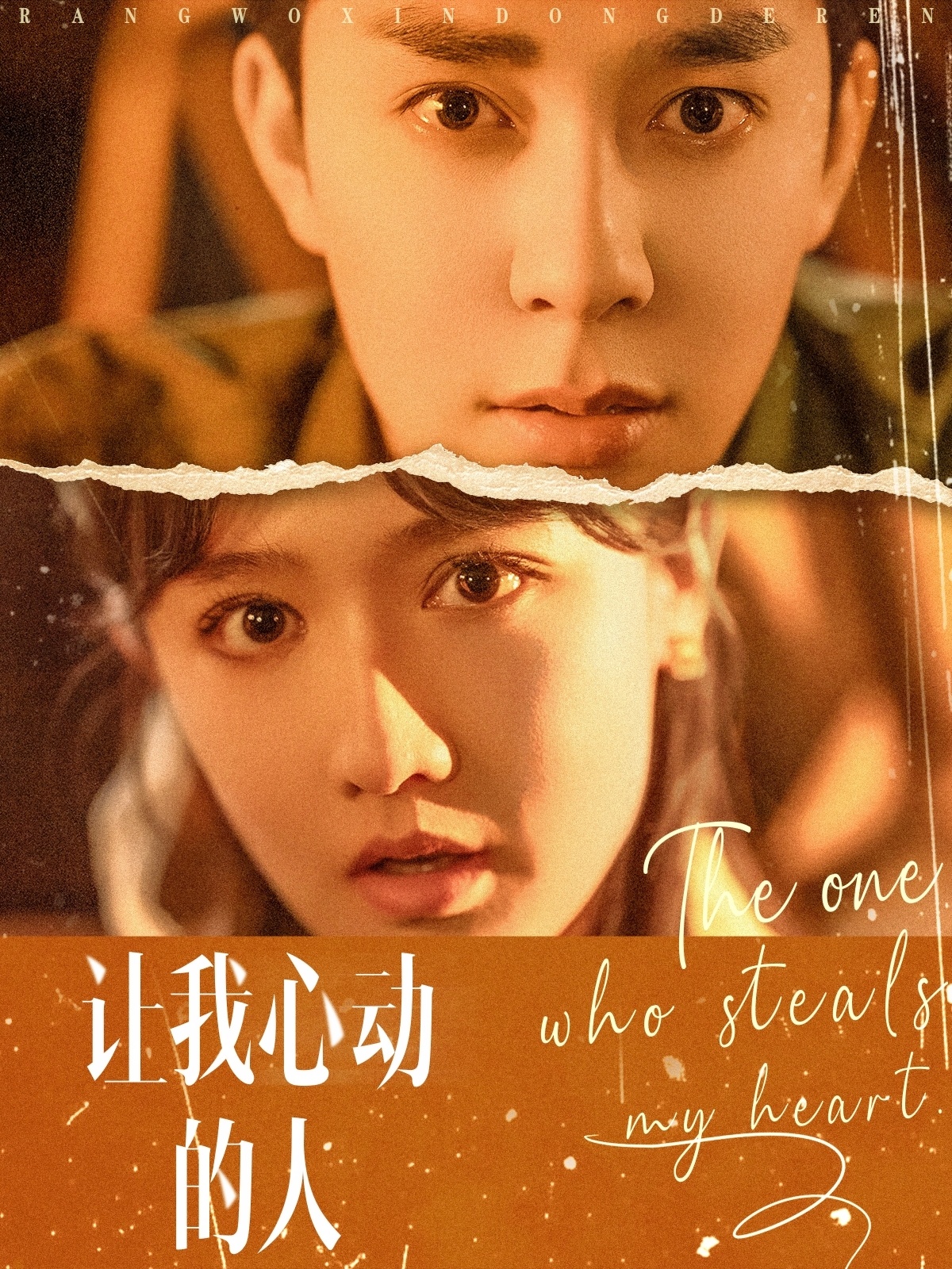 短剧《让我心动的人》 免费在线观看高清全集，大结局已完结