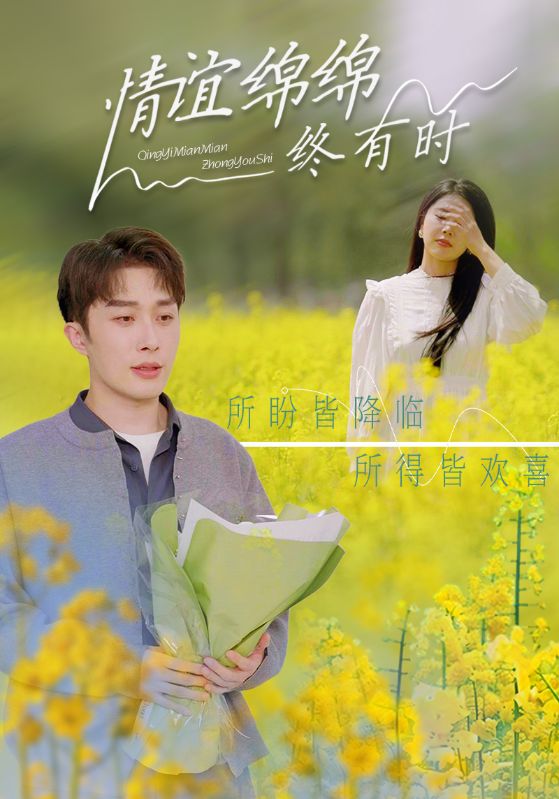 短剧《情谊绵绵终有时》 免费高清短剧全集，完整版在线自由观看