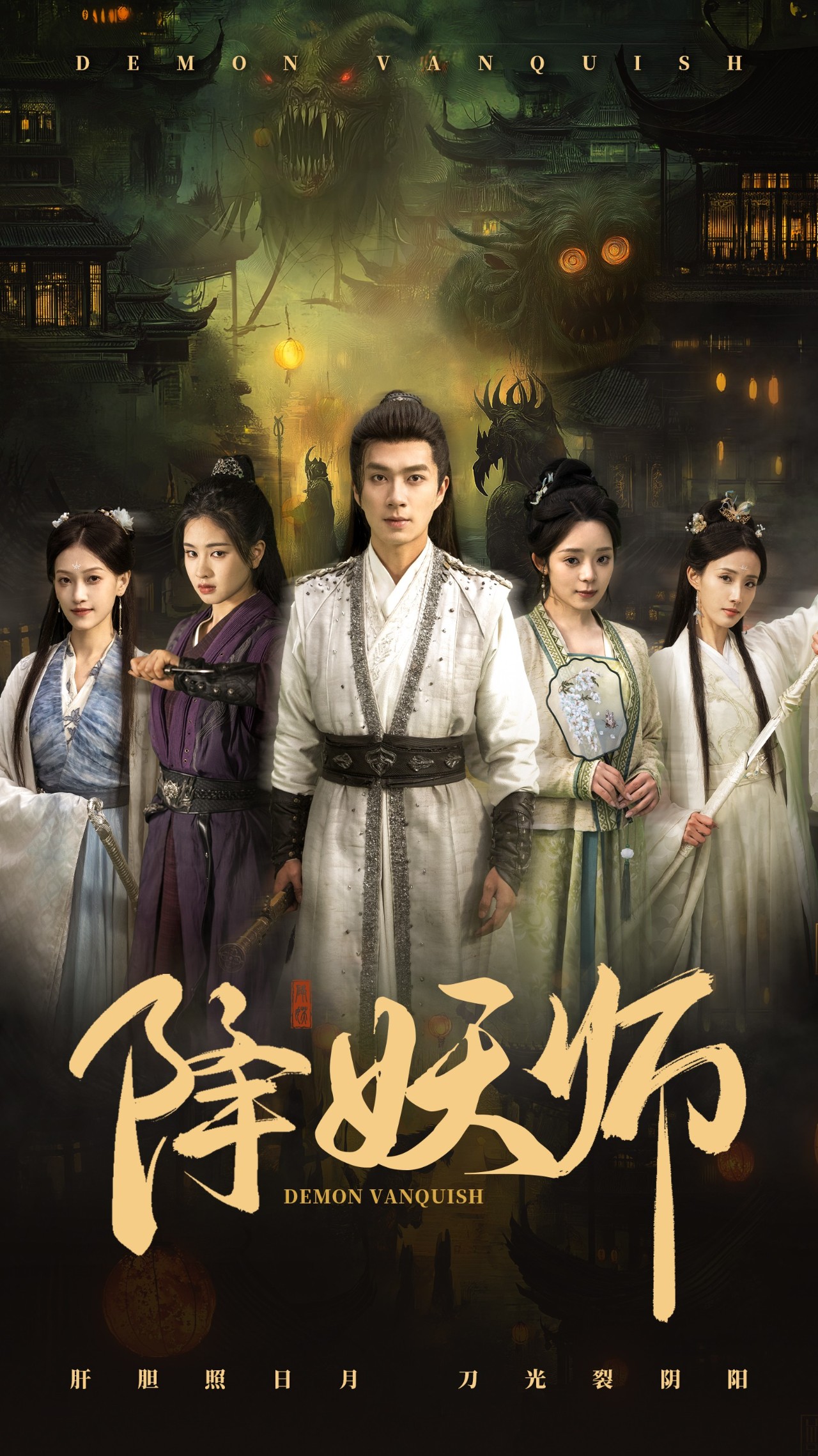 短剧《降妖师》 高清无广告！全集免费在线观看，大结局已完结！