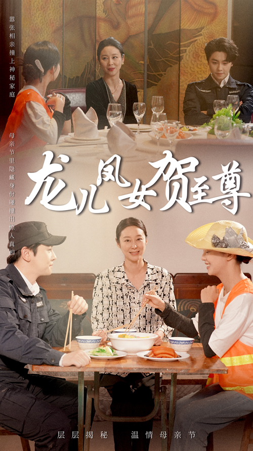 短剧《龙儿凤女贺至尊》 高清短剧全集在线，免费完整版无限制欣赏