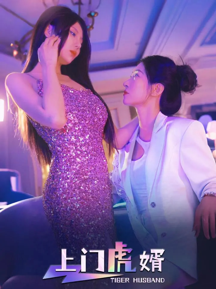 短剧《上门虎婿》 完整版高清短剧免费，在线全集无障碍观看