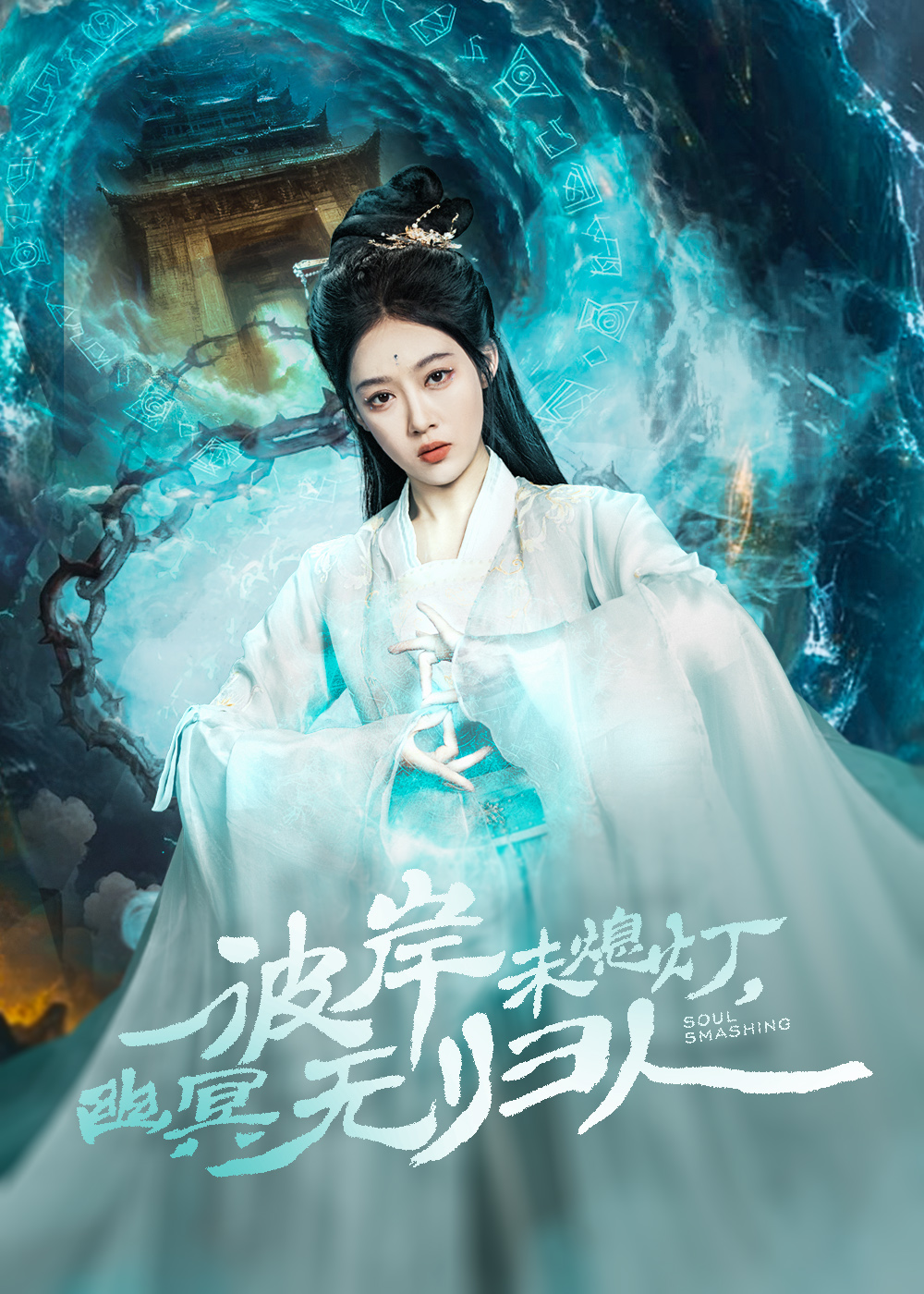 短剧《彼岸未熄灯，幽冥无归人》 免费观看！高清全集在线播放，大结局已完结