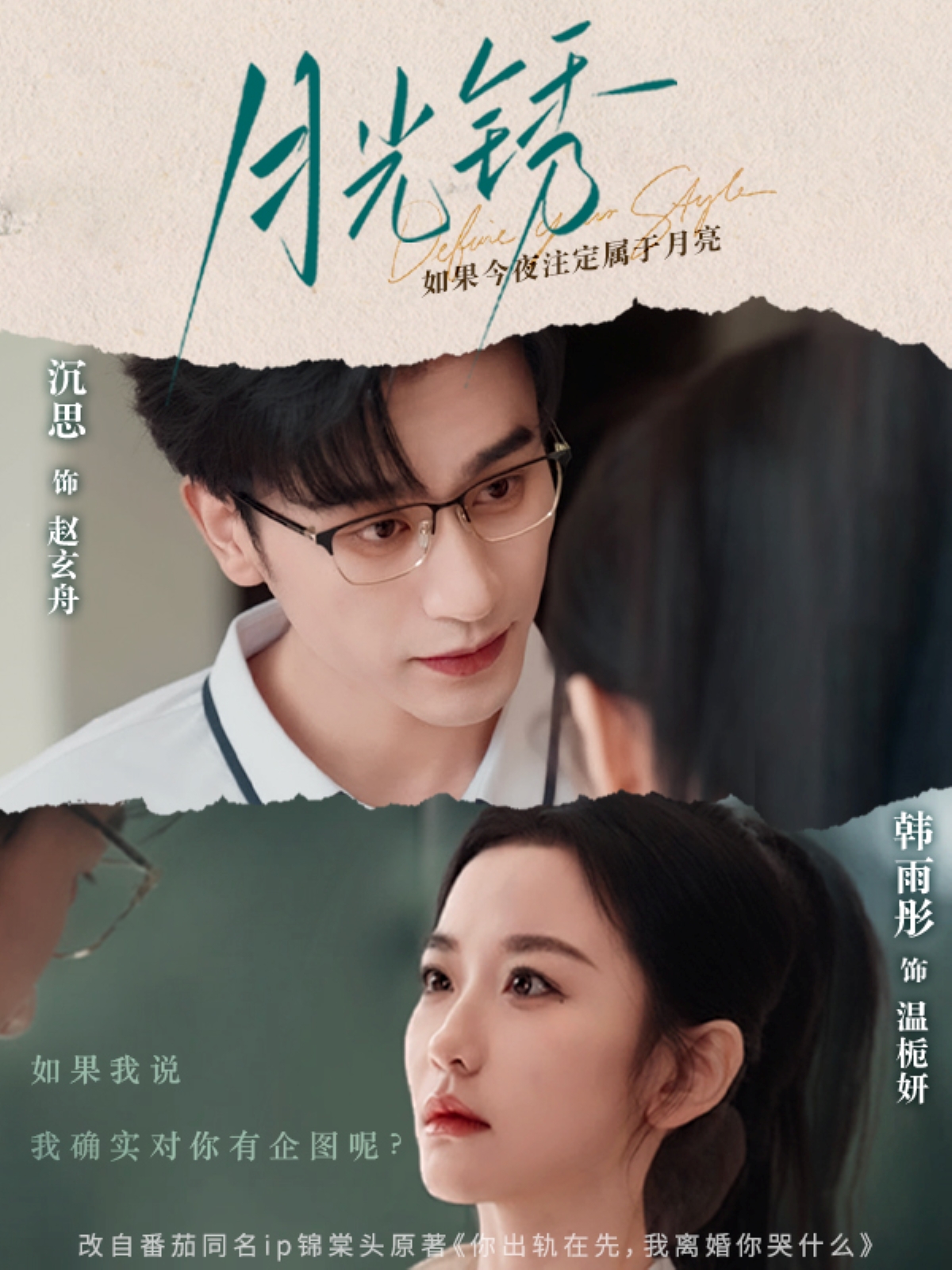 短剧《月光锈＆云中烙》 短剧全集免费看，高清在线播放，大结局震撼来袭